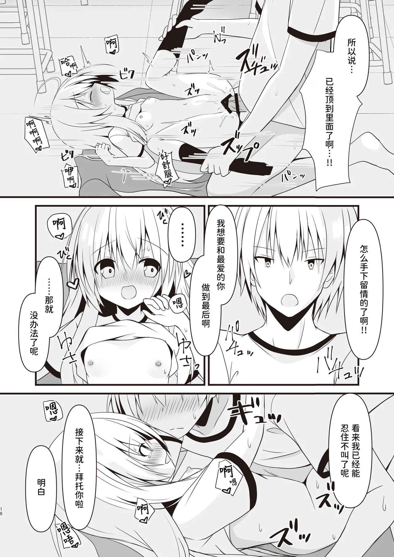 [Setsugetsuhuuka, Neko Daifuku (Motochi Sora, Nekono Shiro)]Kore mo Hitotsu no Mirai no Hanashi | 这也是一个关于未来的话题[Chinese] [稻荷恋汉化] [Digital] Page 19