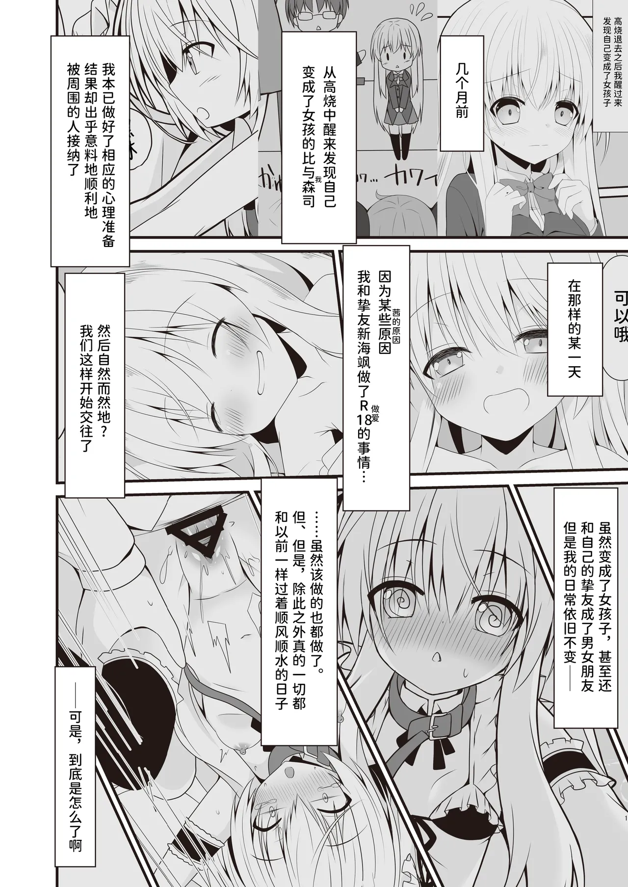 [Setsugetsuhuuka, Neko Daifuku (Motochi Sora, Nekono Shiro)]Kore mo Hitotsu no Mirai no Hanashi | 这也是一个关于未来的话题[Chinese] [稻荷恋汉化] [Digital] Page 2