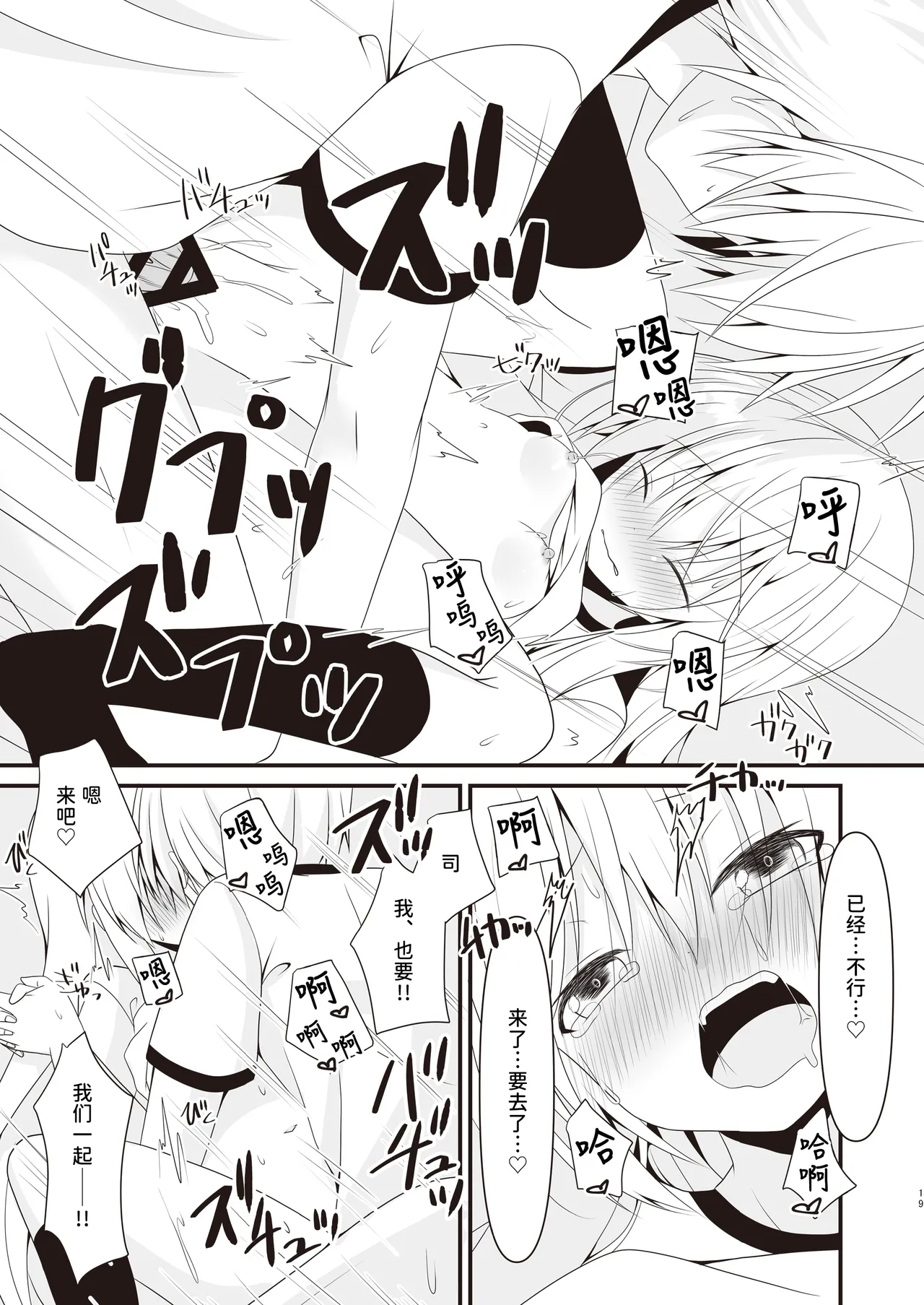 [Setsugetsuhuuka, Neko Daifuku (Motochi Sora, Nekono Shiro)]Kore mo Hitotsu no Mirai no Hanashi | 这也是一个关于未来的话题[Chinese] [稻荷恋汉化] [Digital] Page 20