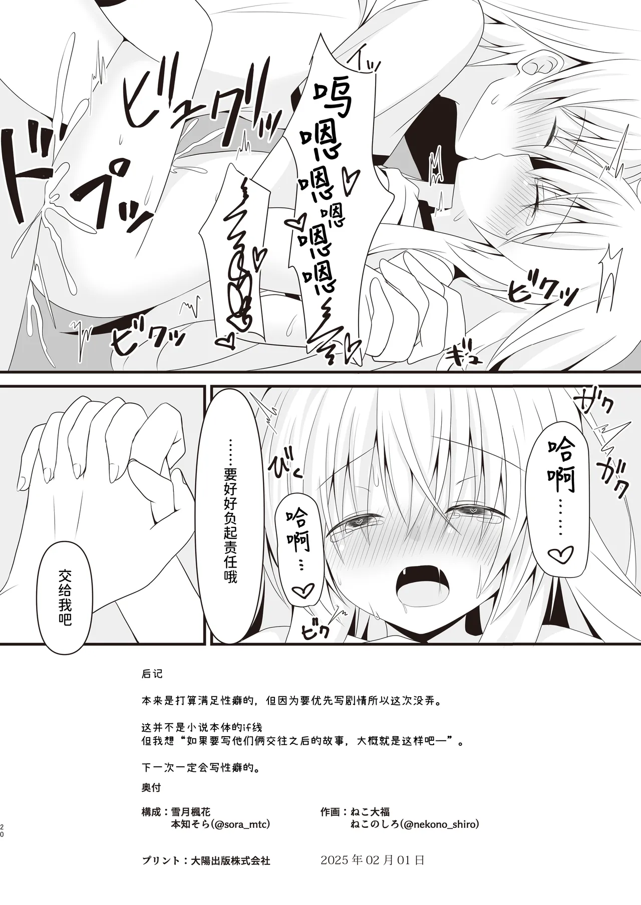 [Setsugetsuhuuka, Neko Daifuku (Motochi Sora, Nekono Shiro)]Kore mo Hitotsu no Mirai no Hanashi | 这也是一个关于未来的话题[Chinese] [稻荷恋汉化] [Digital] Page 21