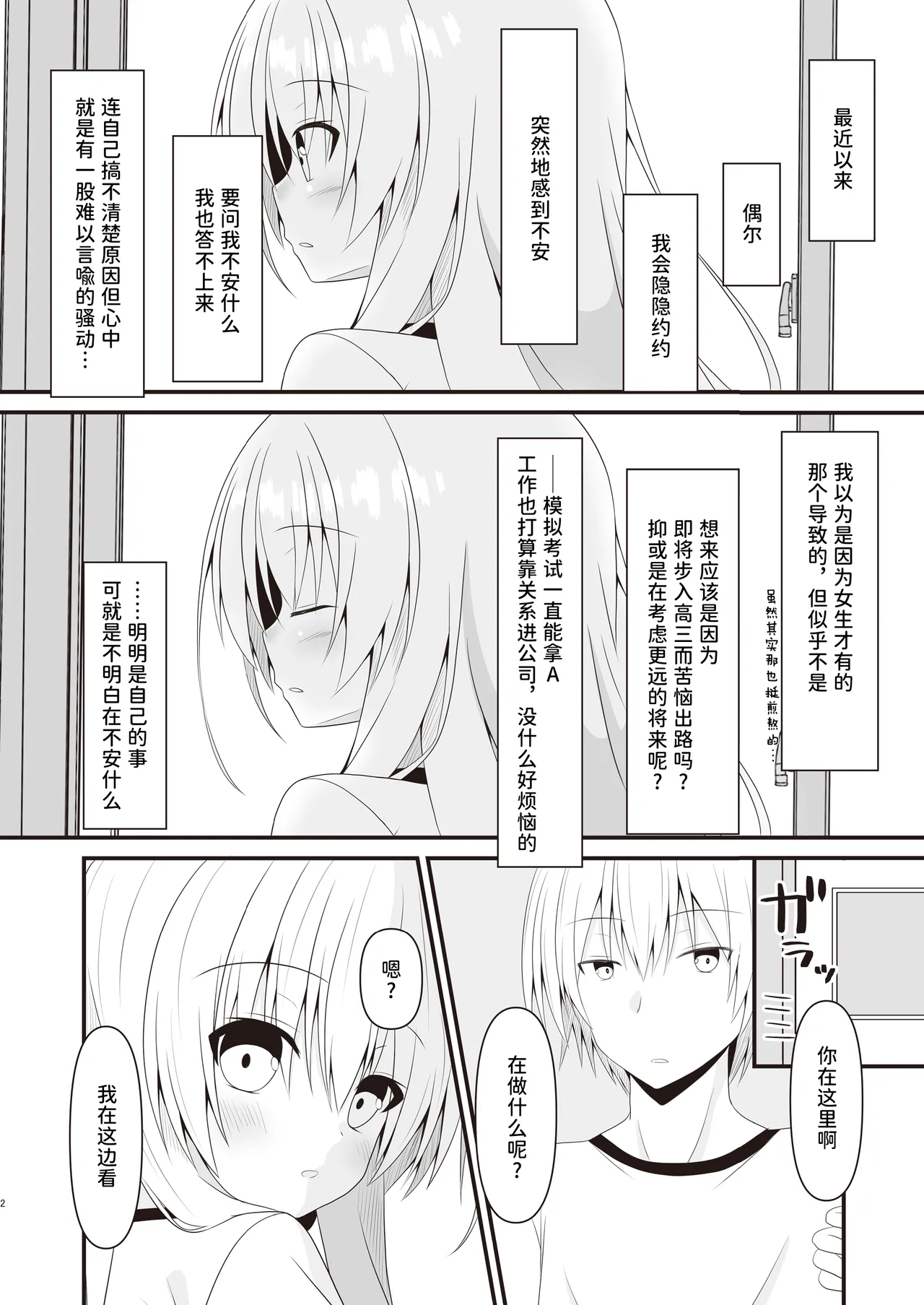 [Setsugetsuhuuka, Neko Daifuku (Motochi Sora, Nekono Shiro)]Kore mo Hitotsu no Mirai no Hanashi | 这也是一个关于未来的话题[Chinese] [稻荷恋汉化] [Digital] Page 3