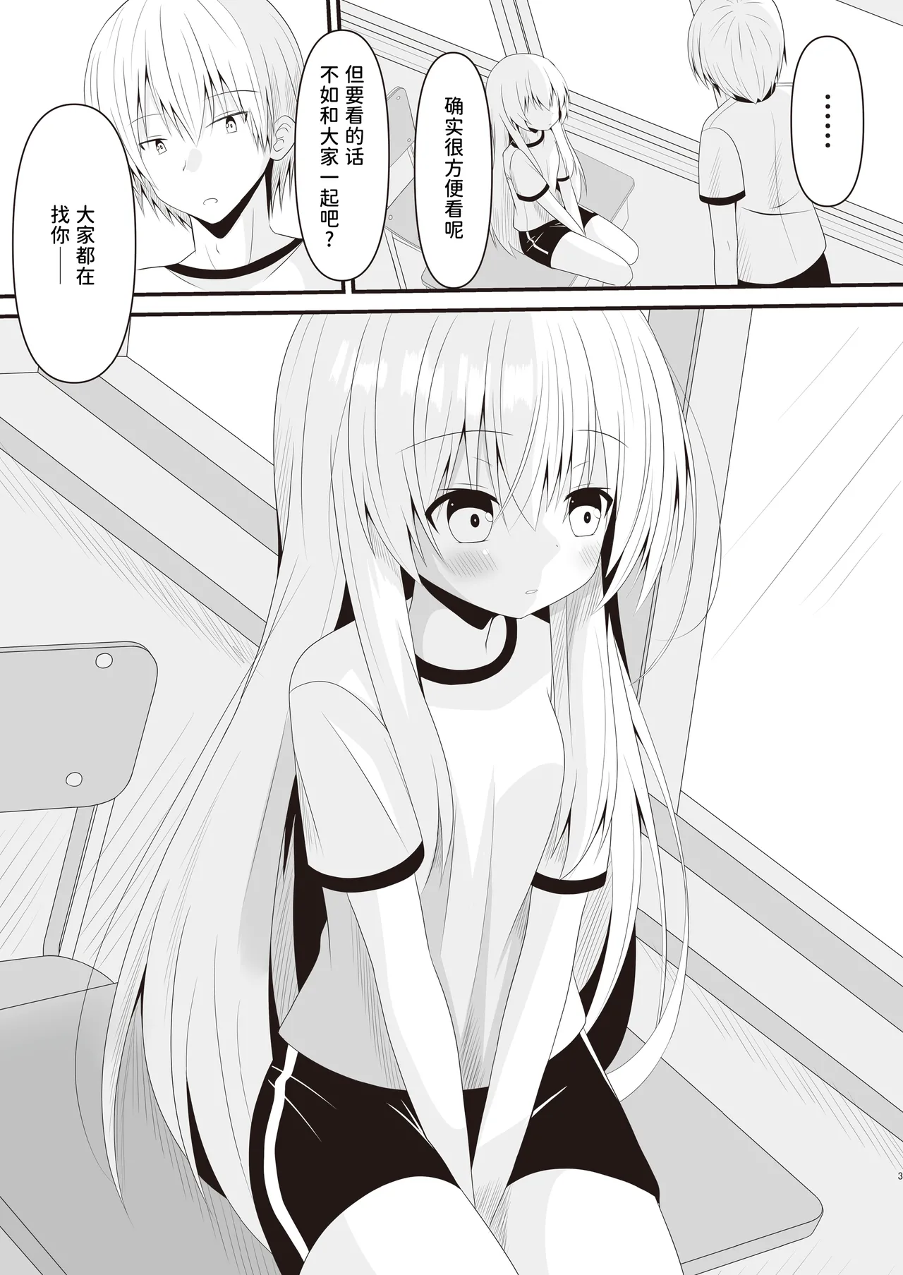 [Setsugetsuhuuka, Neko Daifuku (Motochi Sora, Nekono Shiro)]Kore mo Hitotsu no Mirai no Hanashi | 这也是一个关于未来的话题[Chinese] [稻荷恋汉化] [Digital] Page 4