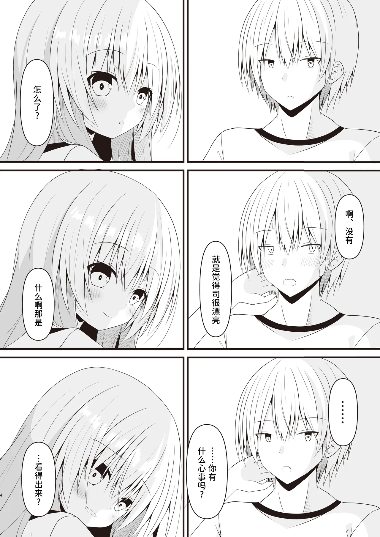 [Setsugetsuhuuka, Neko Daifuku (Motochi Sora, Nekono Shiro)]Kore mo Hitotsu no Mirai no Hanashi | 这也是一个关于未来的话题[Chinese] [稻荷恋汉化] [Digital] Page 5
