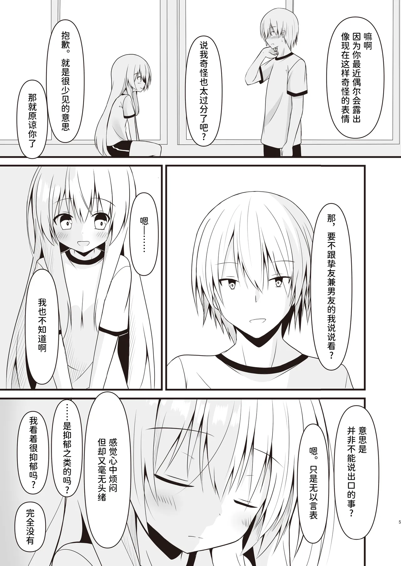 [Setsugetsuhuuka, Neko Daifuku (Motochi Sora, Nekono Shiro)]Kore mo Hitotsu no Mirai no Hanashi | 这也是一个关于未来的话题[Chinese] [稻荷恋汉化] [Digital] Page 6