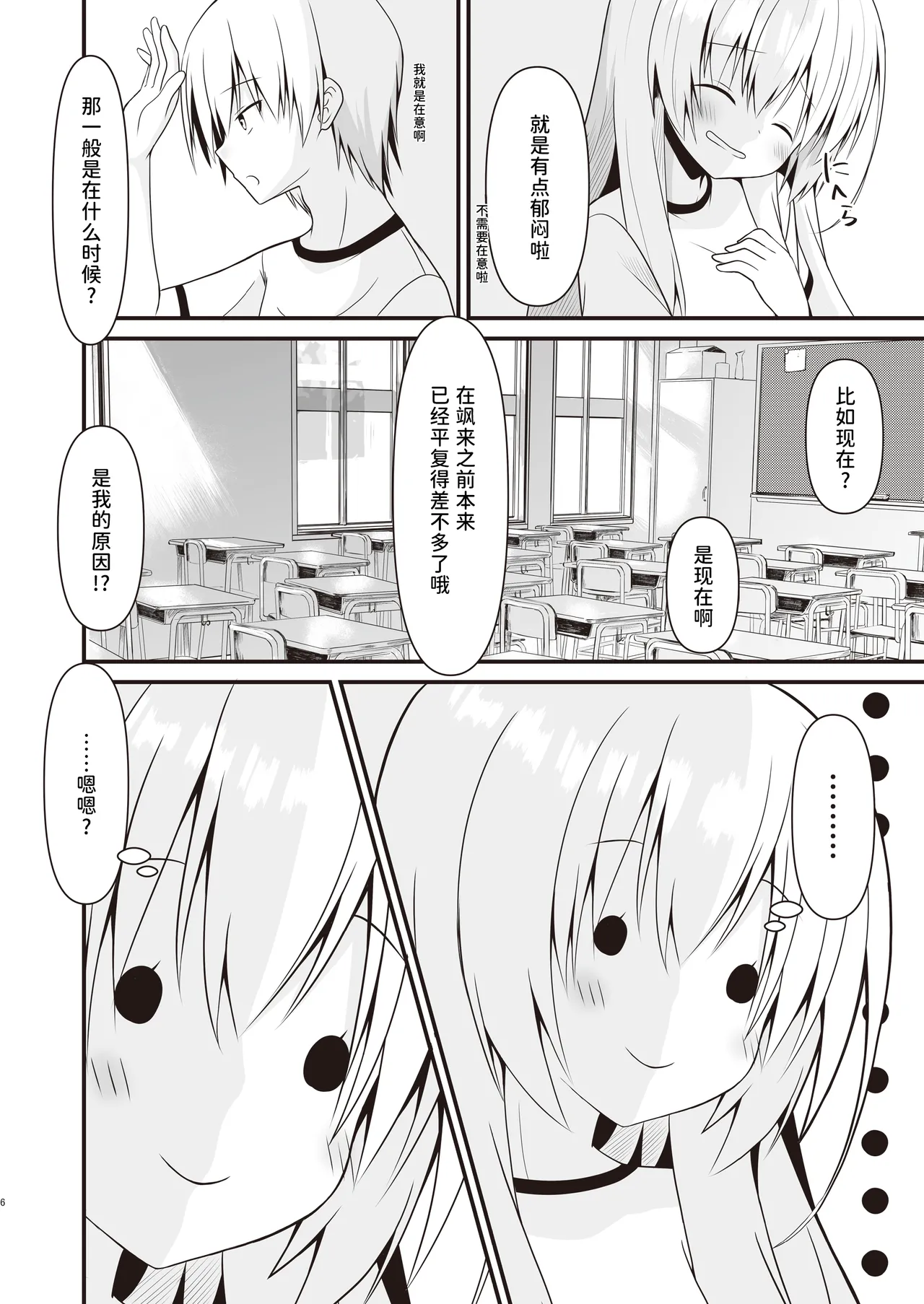 [Setsugetsuhuuka, Neko Daifuku (Motochi Sora, Nekono Shiro)]Kore mo Hitotsu no Mirai no Hanashi | 这也是一个关于未来的话题[Chinese] [稻荷恋汉化] [Digital] Page 7