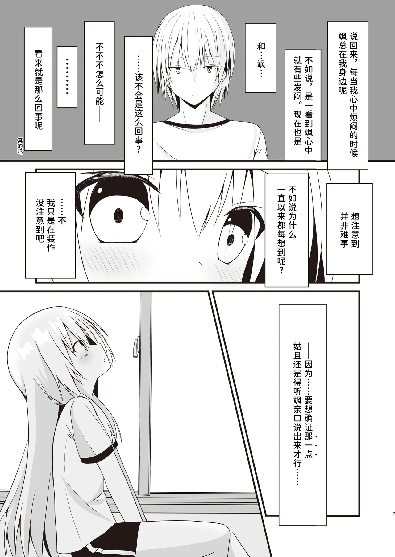 [Setsugetsuhuuka, Neko Daifuku (Motochi Sora, Nekono Shiro)]Kore mo Hitotsu no Mirai no Hanashi | 这也是一个关于未来的话题[Chinese] [稻荷恋汉化] [Digital] Page 8