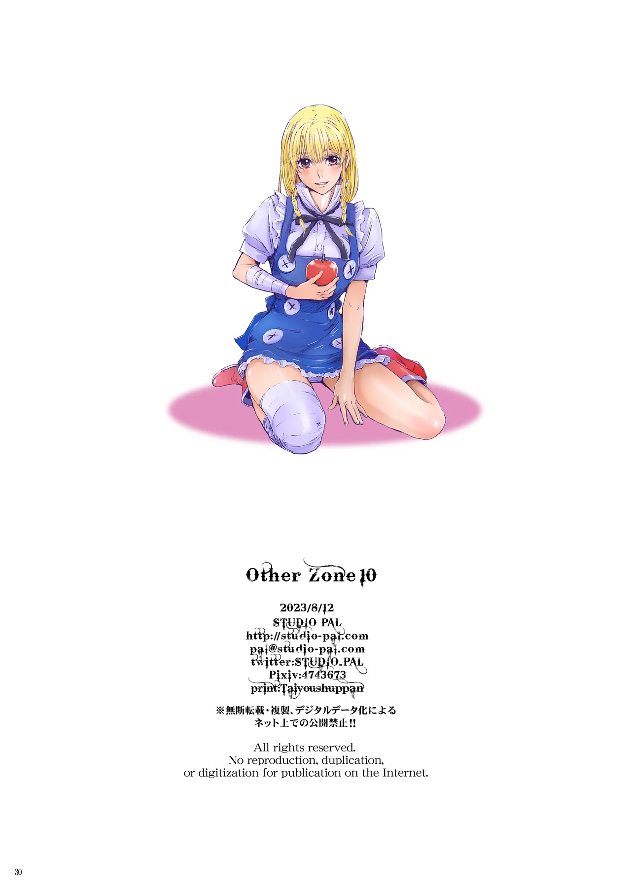 [Studio Pal (南野琴)]Other Zone 10[AI翻译] Page 30