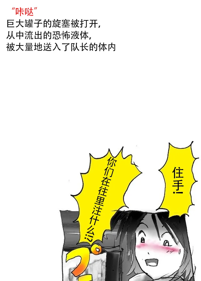 [Milda7]本该杀敌的队长被敌军改造成低贱的女队员[茯苓AI汉化] Page 12