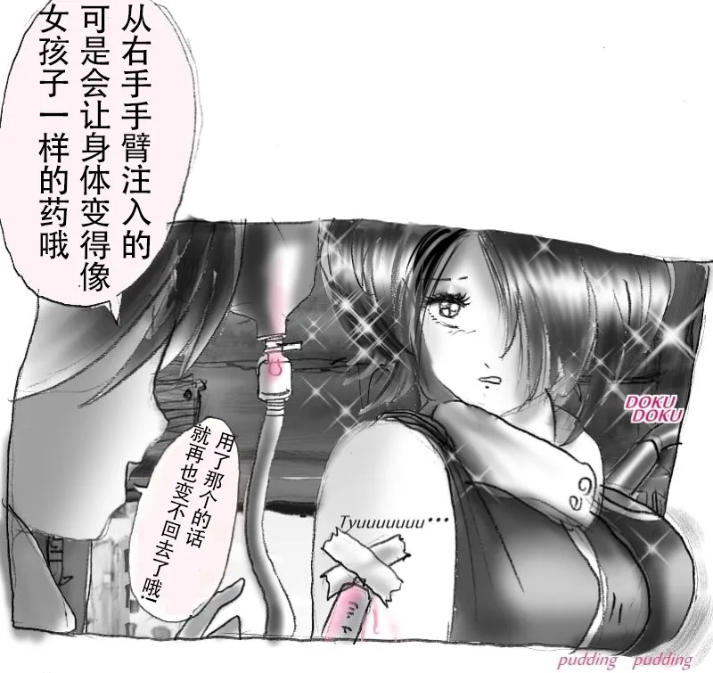 [Milda7]本该杀敌的队长被敌军改造成低贱的女队员[茯苓AI汉化] Page 16