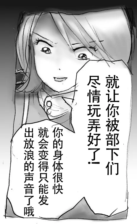 [Milda7]本该杀敌的队长被敌军改造成低贱的女队员[茯苓AI汉化] Page 17