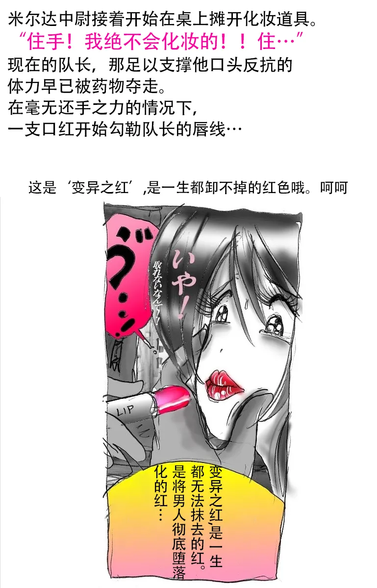 [Milda7]本该杀敌的队长被敌军改造成低贱的女队员[茯苓AI汉化] Page 19