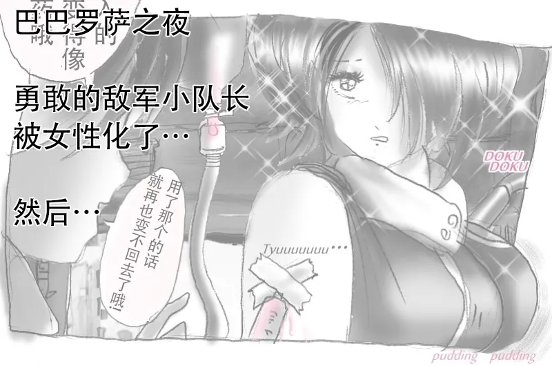 [Milda7]本该杀敌的队长被敌军改造成低贱的女队员[茯苓AI汉化] Page 22