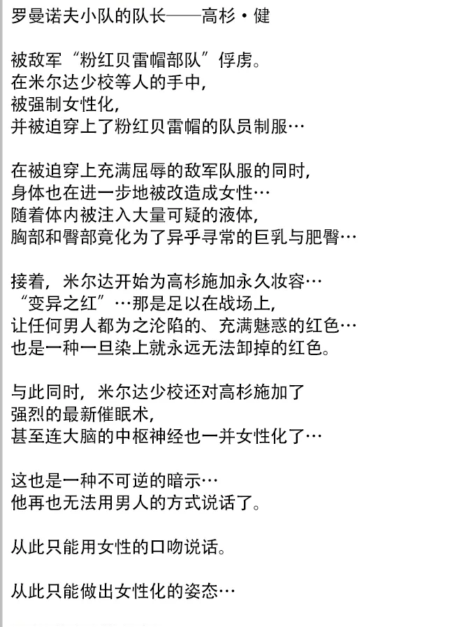 [Milda7]本该杀敌的队长被敌军改造成低贱的女队员[茯苓AI汉化] Page 24