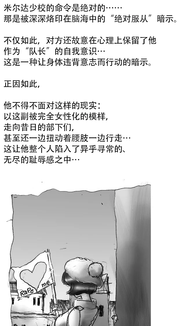 [Milda7]本该杀敌的队长被敌军改造成低贱的女队员[茯苓AI汉化] Page 32