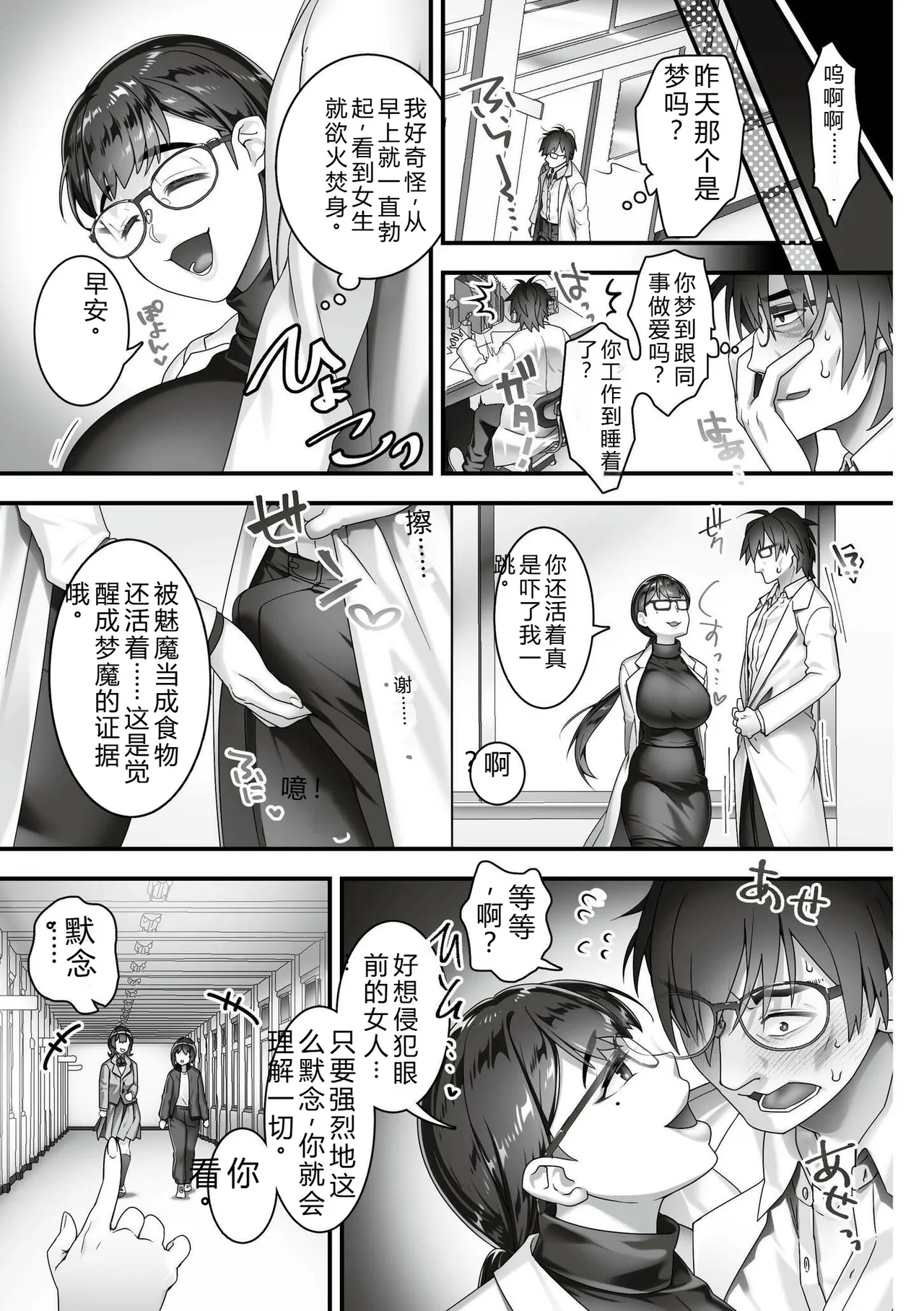 [Otoduki Moduku]Iinari ☆ Bitch[Chinese] [Digital] Page 105