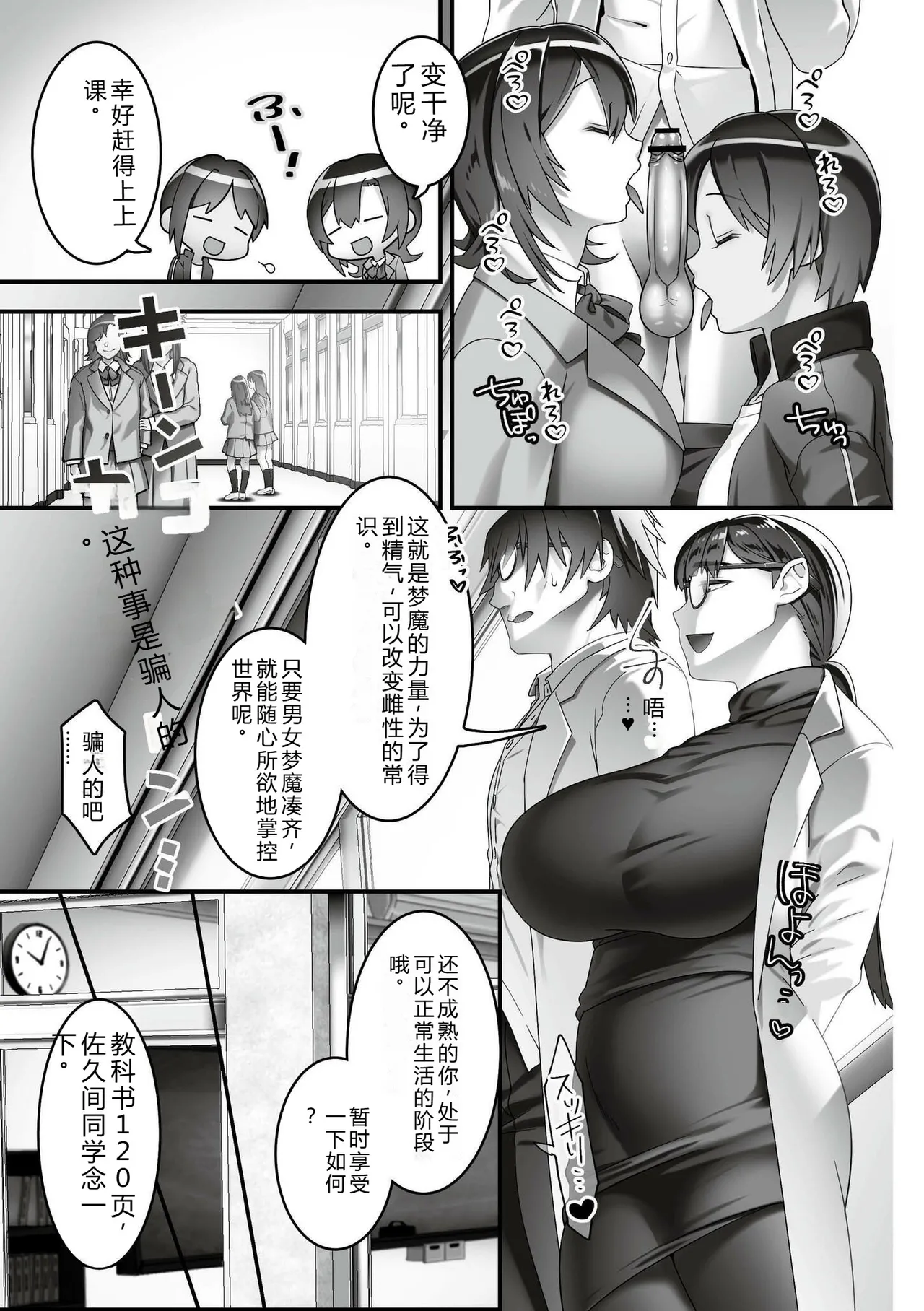 [Otoduki Moduku]Iinari ☆ Bitch[Chinese] [Digital] Page 107