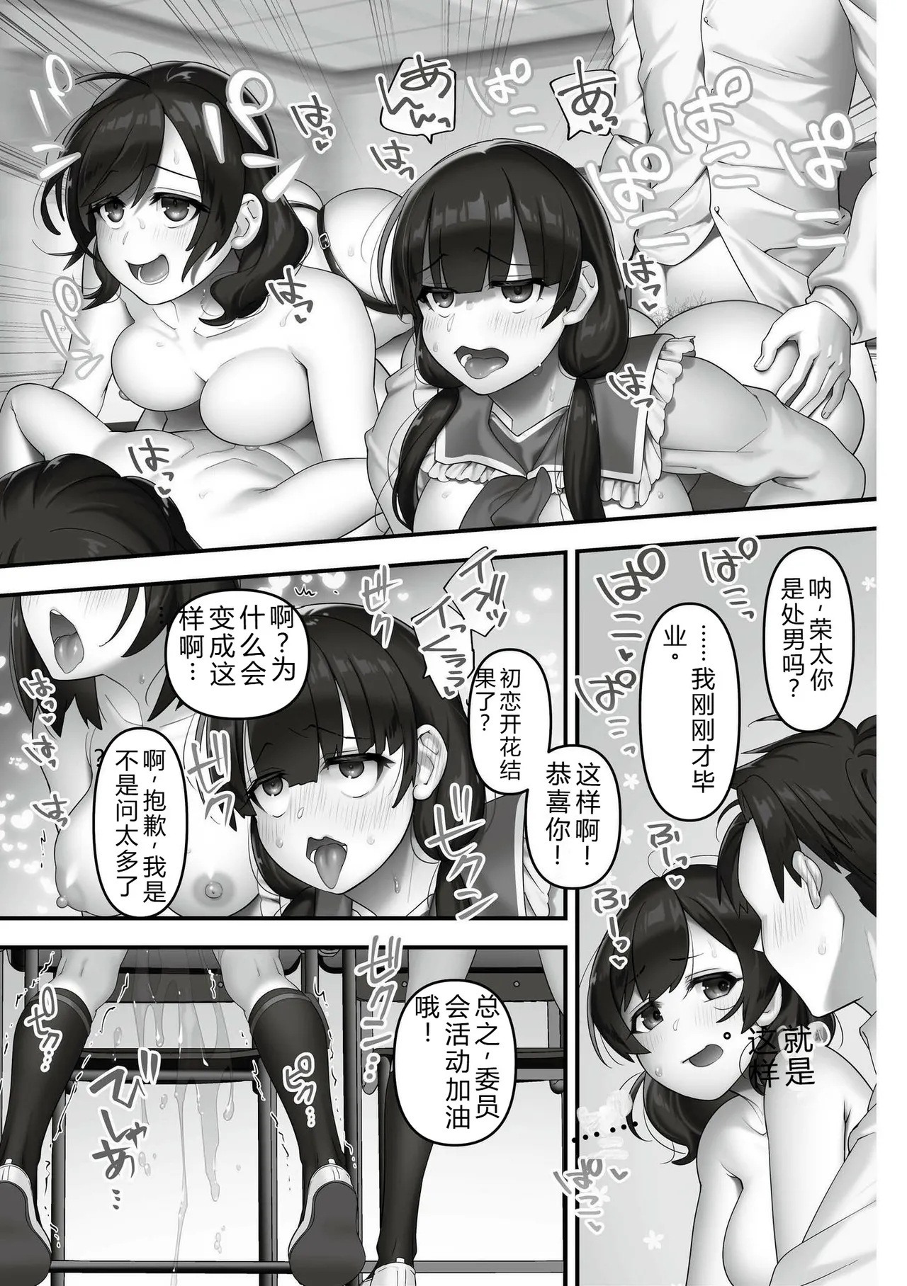 [Otoduki Moduku]Iinari ☆ Bitch[Chinese] [Digital] Page 11