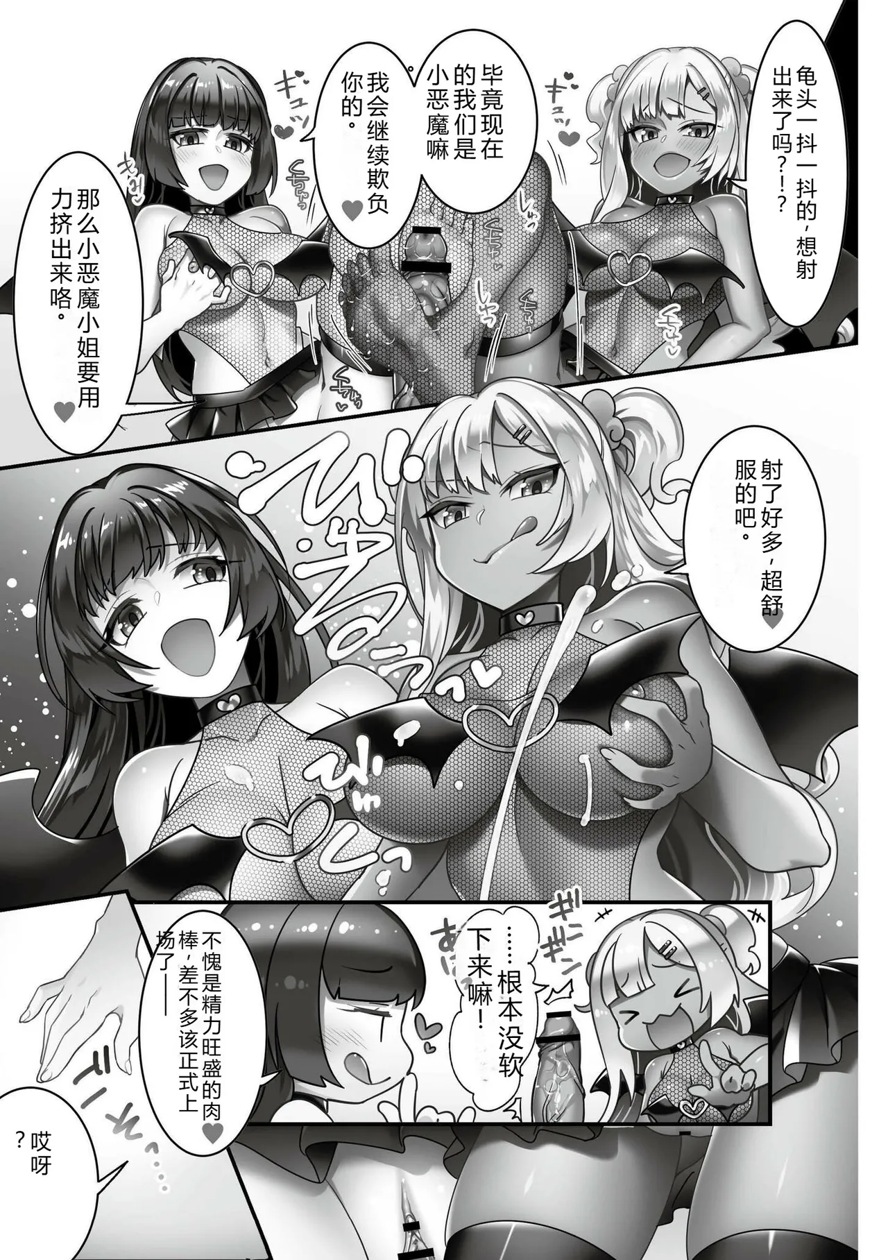 [Otoduki Moduku]Iinari ☆ Bitch[Chinese] [Digital] Page 133