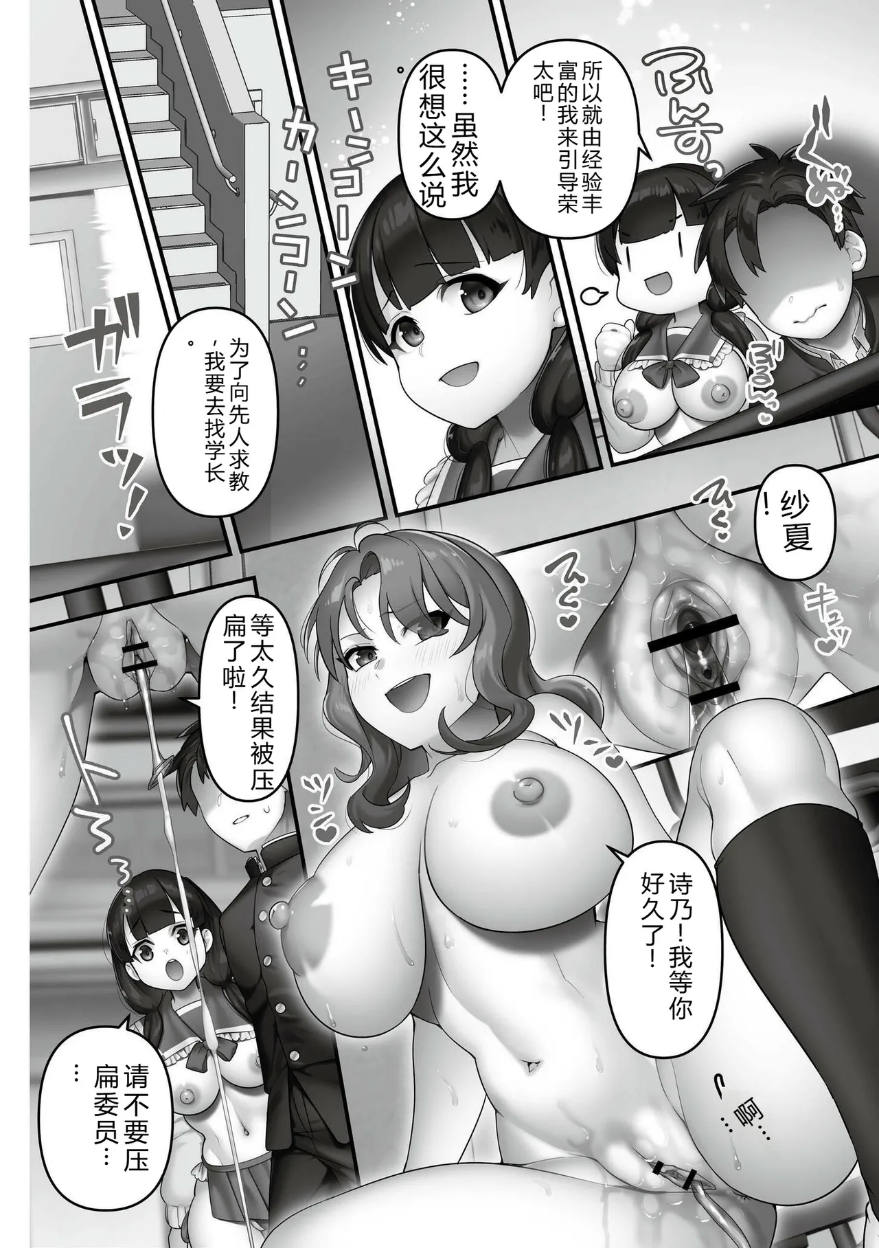 [Otoduki Moduku]Iinari ☆ Bitch[Chinese] [Digital] Page 14
