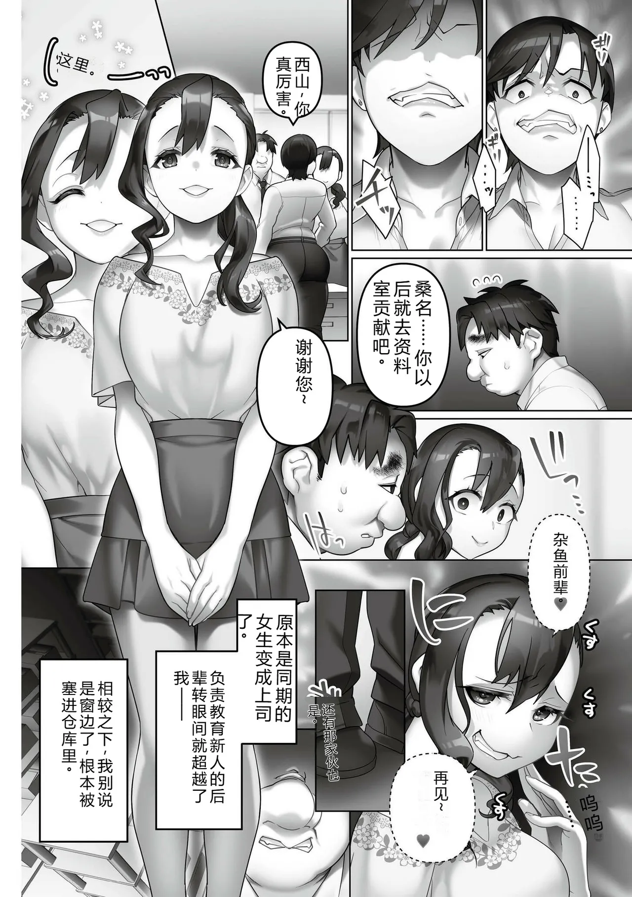 [Otoduki Moduku]Iinari ☆ Bitch[Chinese] [Digital] Page 144
