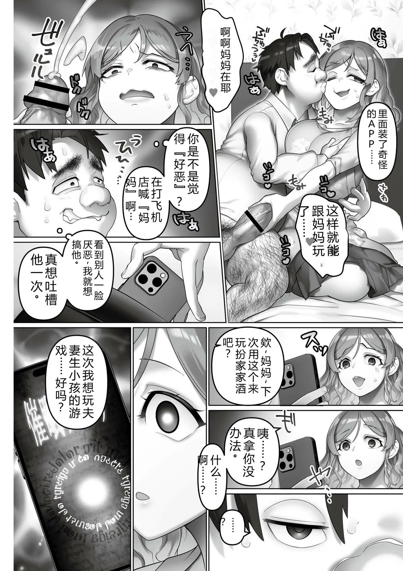 [Otoduki Moduku]Iinari ☆ Bitch[Chinese] [Digital] Page 146