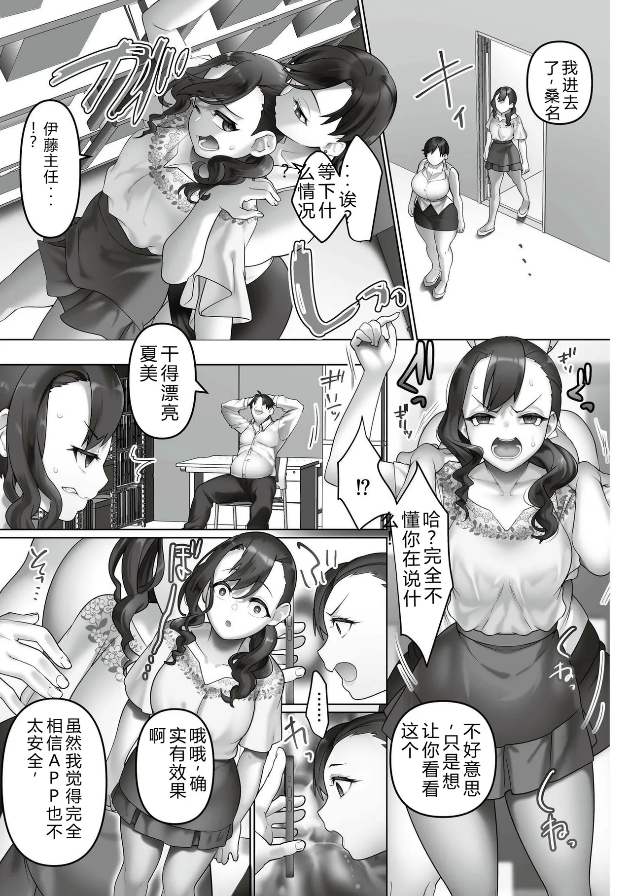 [Otoduki Moduku]Iinari ☆ Bitch[Chinese] [Digital] Page 155