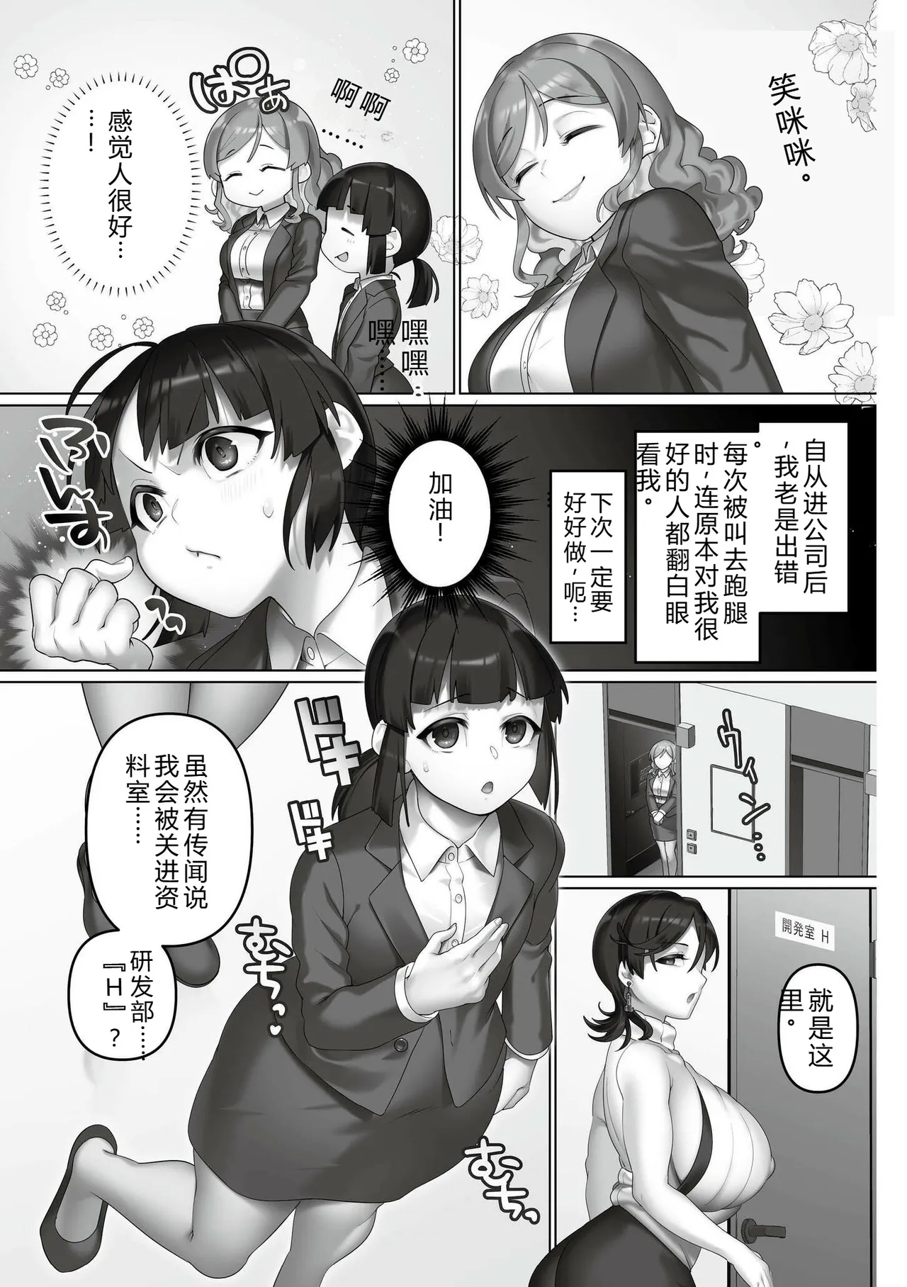 [Otoduki Moduku]Iinari ☆ Bitch[Chinese] [Digital] Page 169
