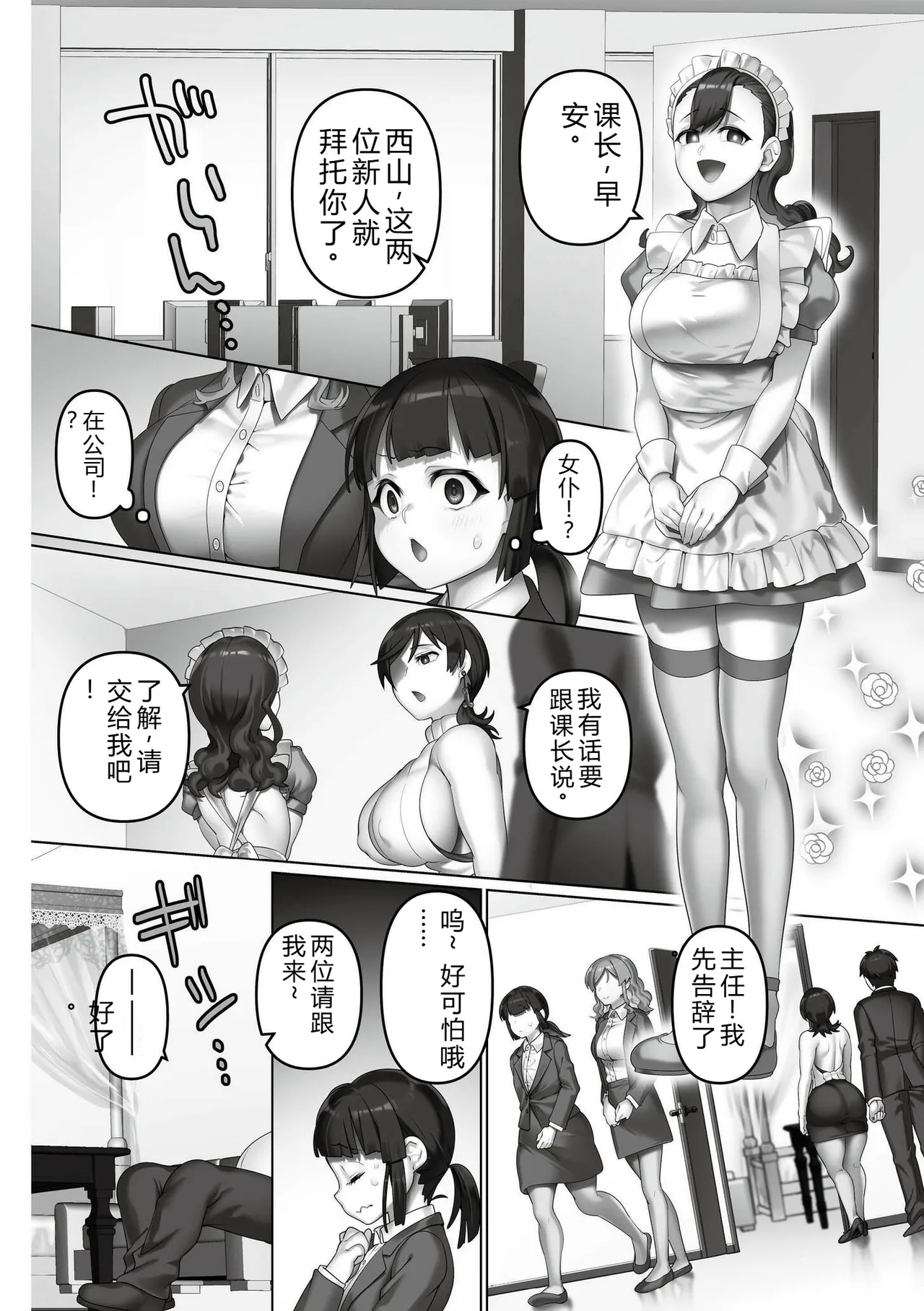 [Otoduki Moduku]Iinari ☆ Bitch[Chinese] [Digital] Page 170