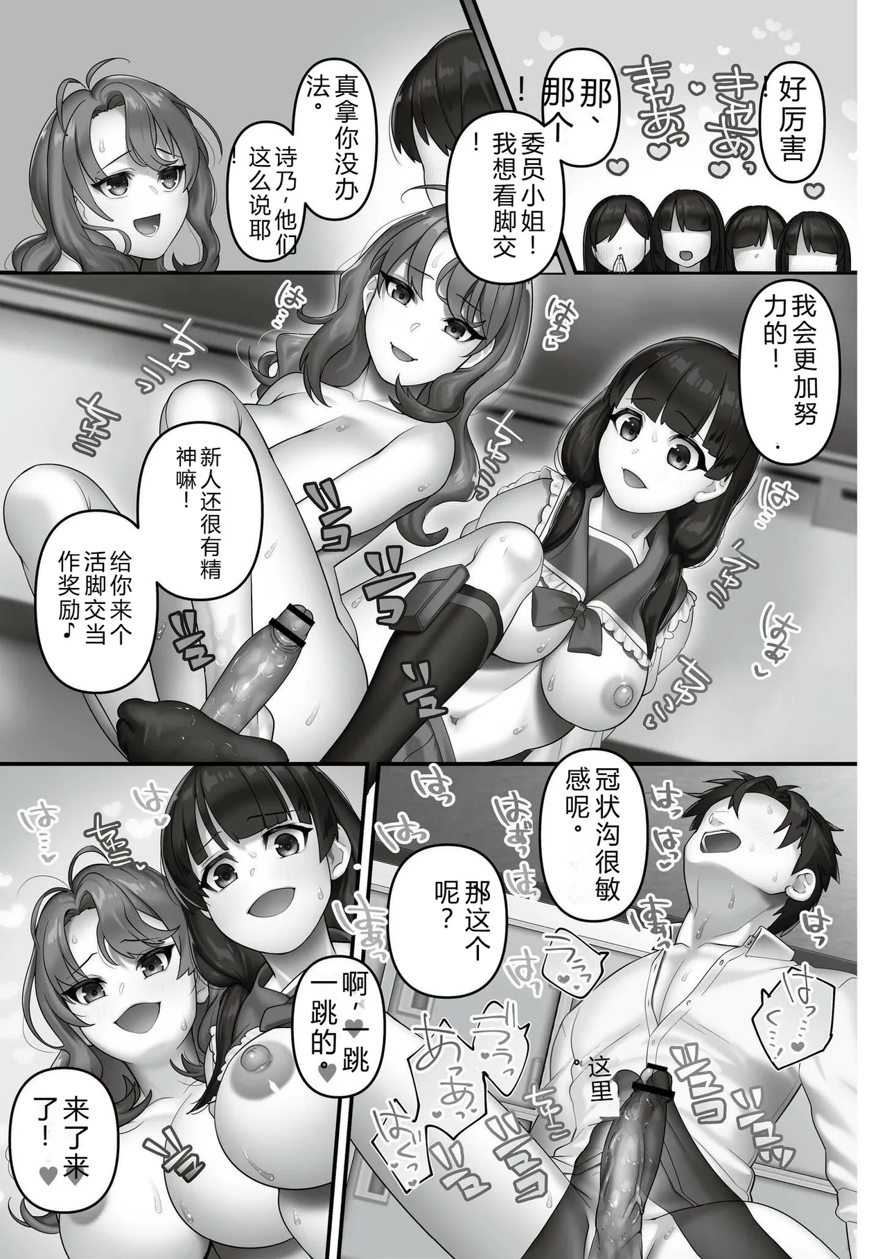 [Otoduki Moduku]Iinari ☆ Bitch[Chinese] [Digital] Page 19