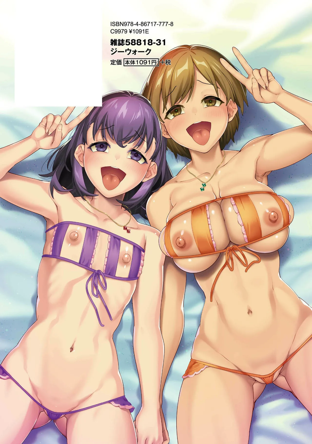 [Otoduki Moduku]Iinari ☆ Bitch[Chinese] [Digital] Page 196