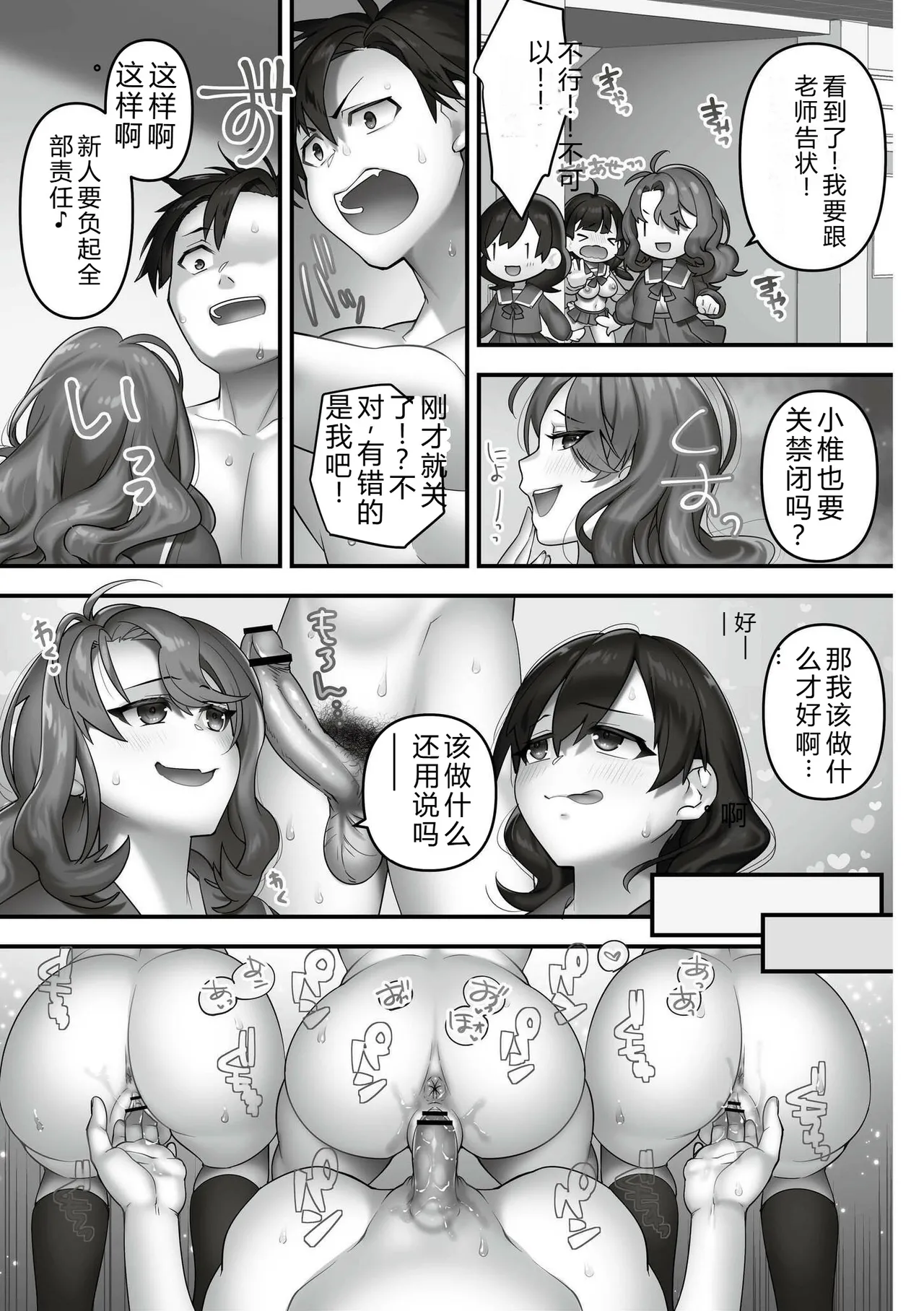 [Otoduki Moduku]Iinari ☆ Bitch[Chinese] [Digital] Page 25