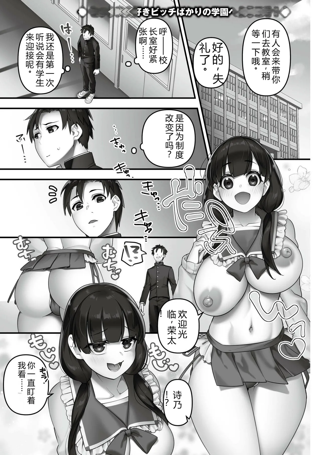 [Otoduki Moduku]Iinari ☆ Bitch[Chinese] [Digital] Page 3
