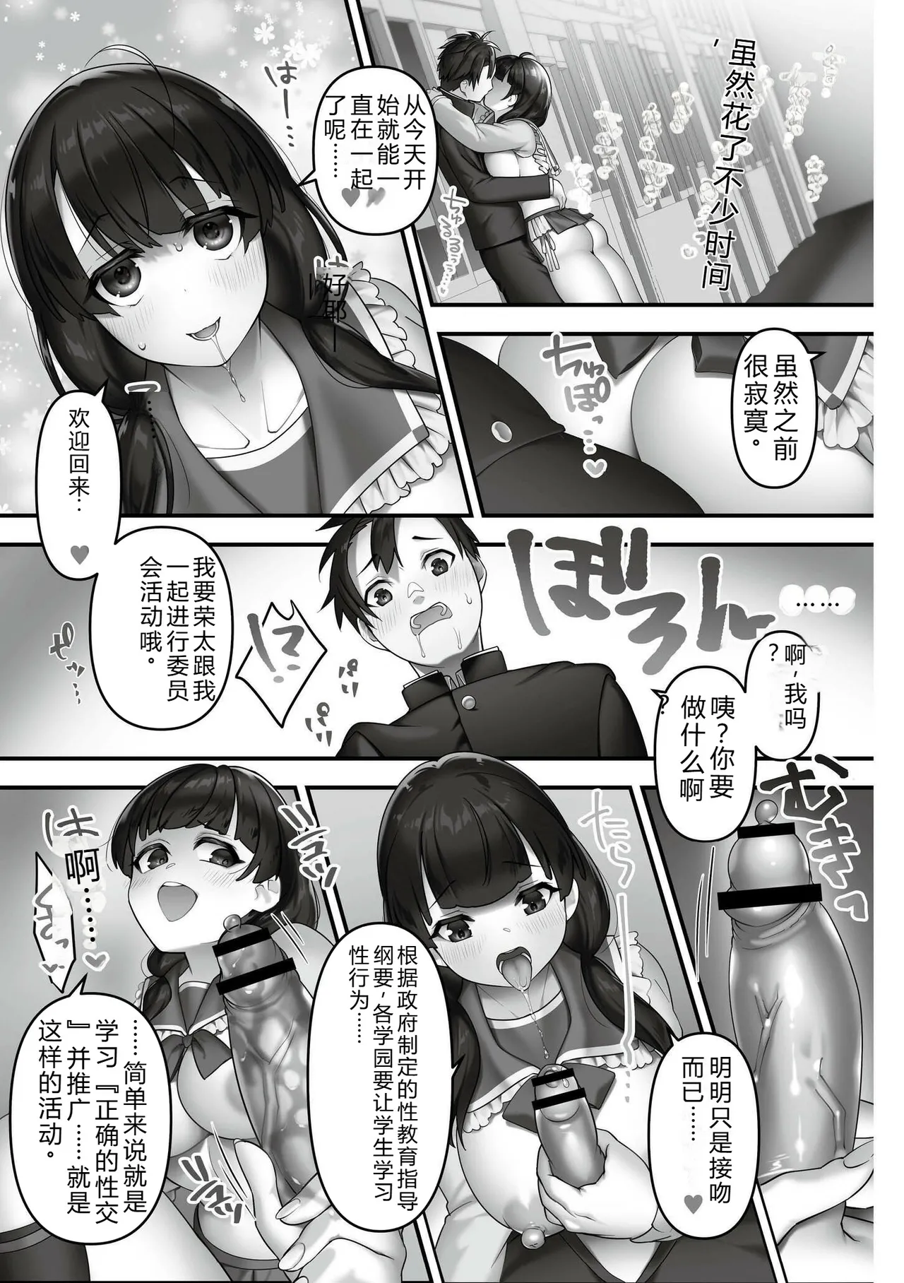 [Otoduki Moduku]Iinari ☆ Bitch[Chinese] [Digital] Page 5
