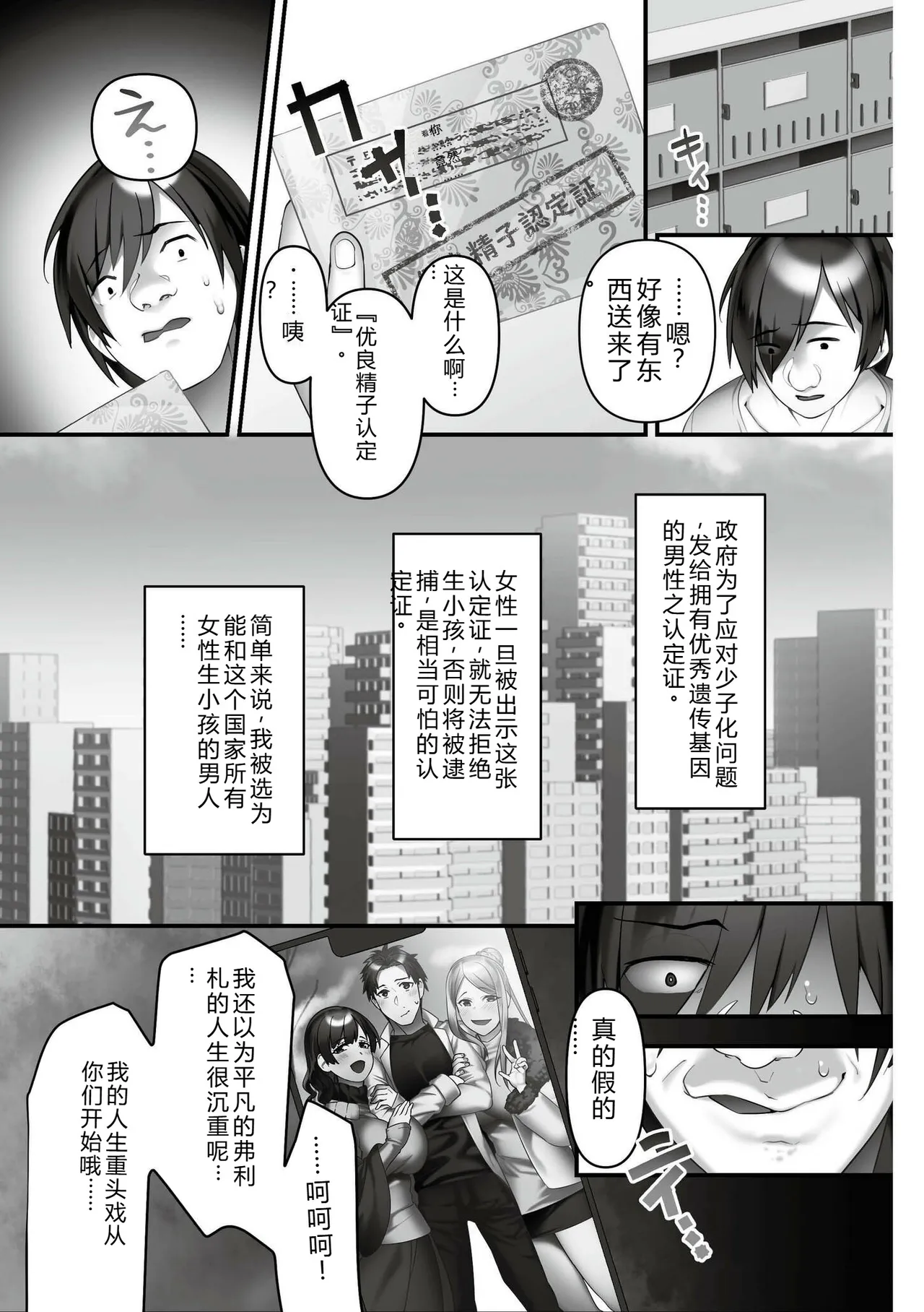 [Otoduki Moduku]Iinari ☆ Bitch[Chinese] [Digital] Page 53
