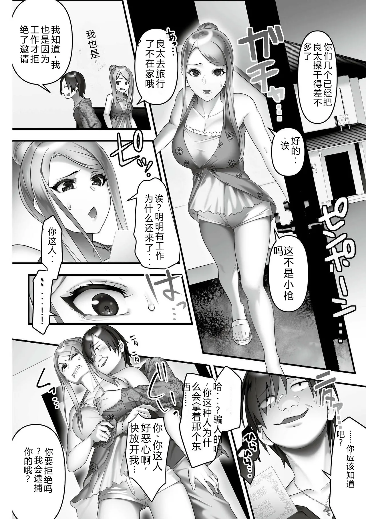 [Otoduki Moduku]Iinari ☆ Bitch[Chinese] [Digital] Page 54