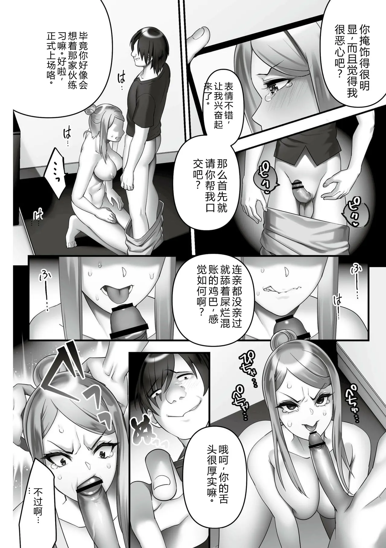 [Otoduki Moduku]Iinari ☆ Bitch[Chinese] [Digital] Page 56
