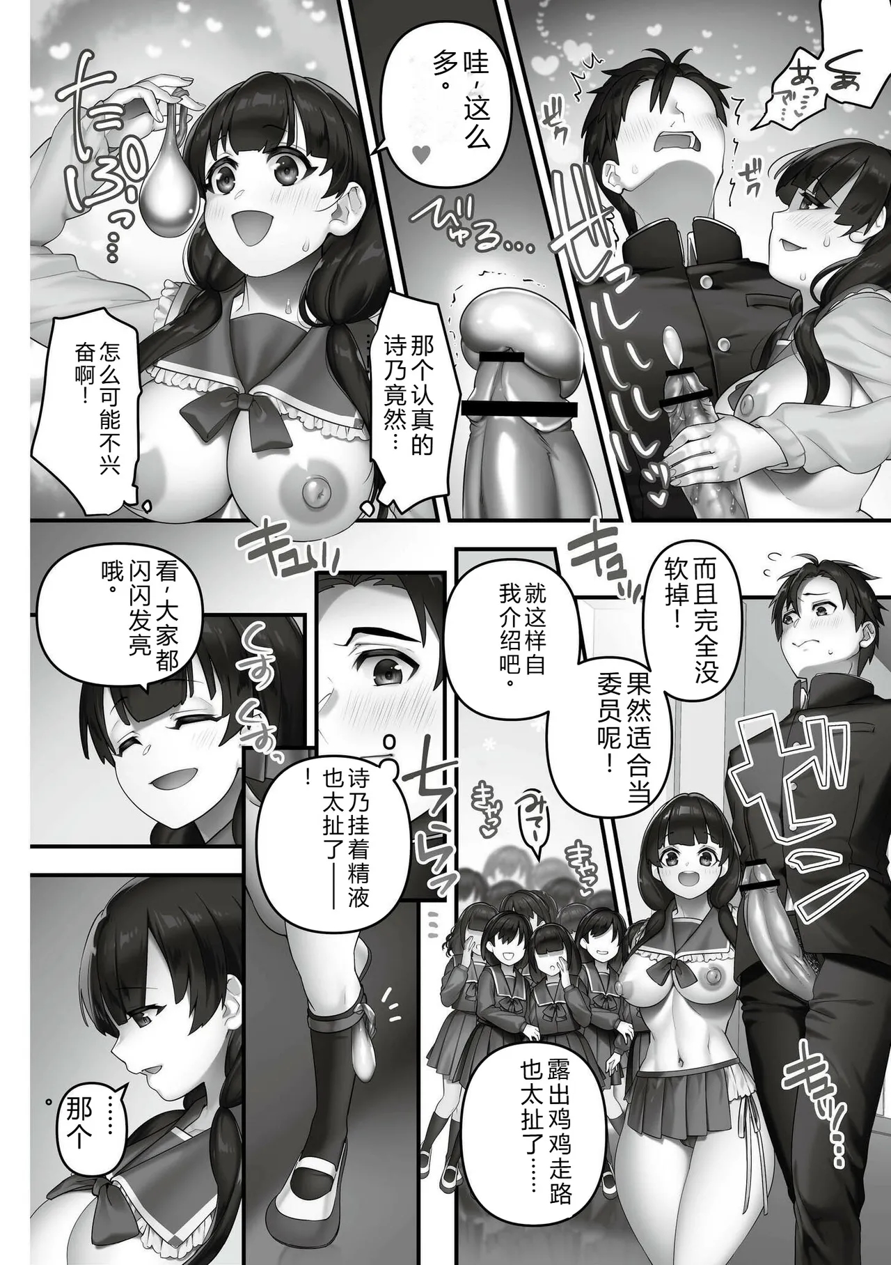 [Otoduki Moduku]Iinari ☆ Bitch[Chinese] [Digital] Page 6