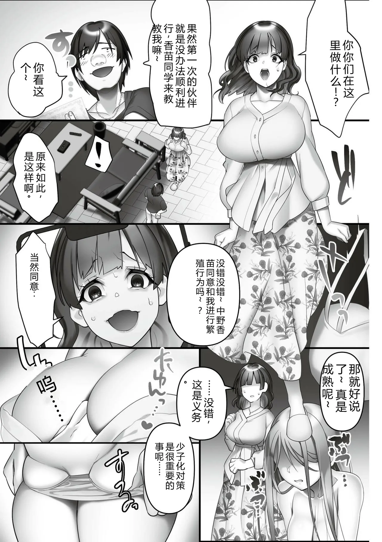 [Otoduki Moduku]Iinari ☆ Bitch[Chinese] [Digital] Page 61