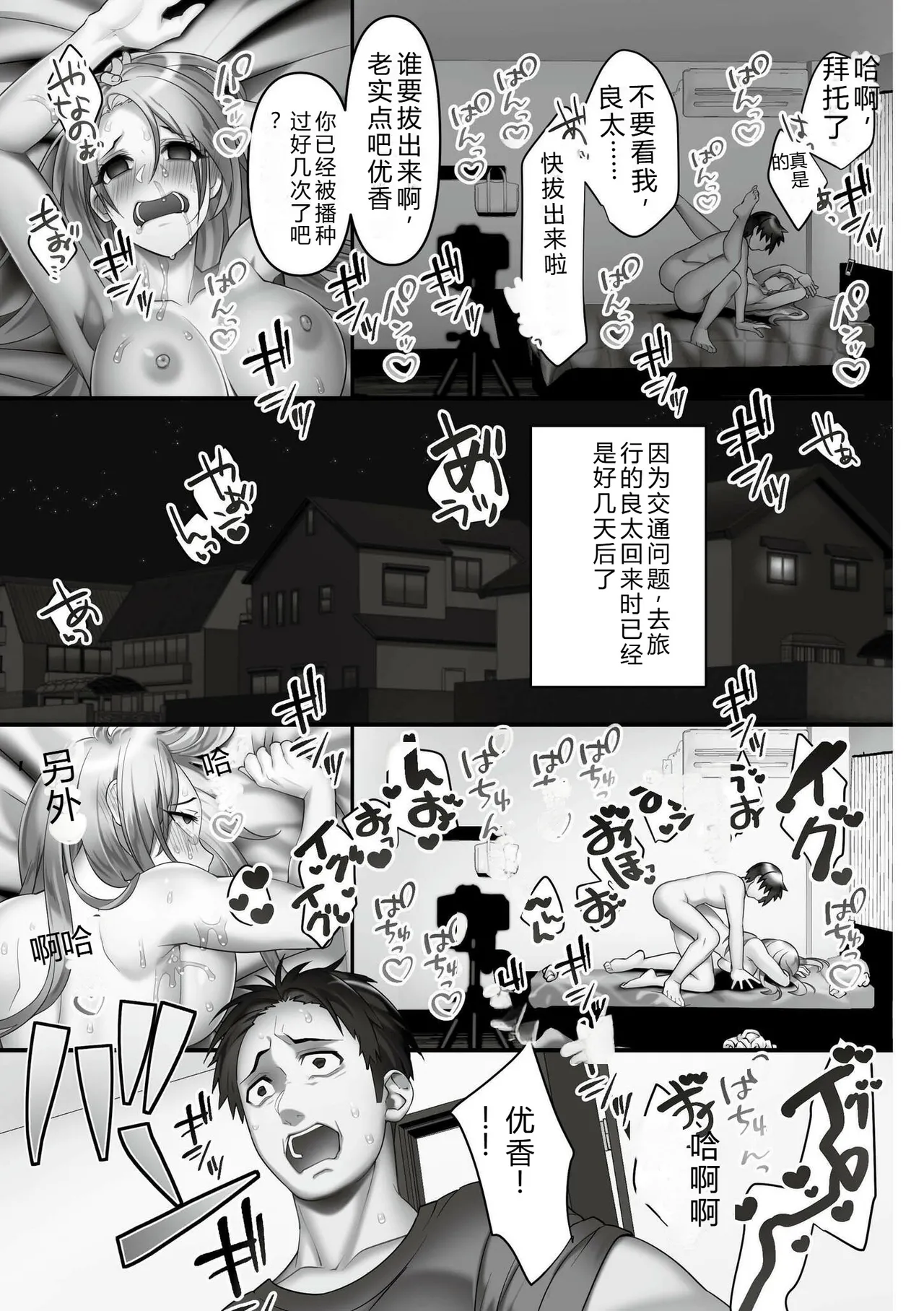 [Otoduki Moduku]Iinari ☆ Bitch[Chinese] [Digital] Page 67