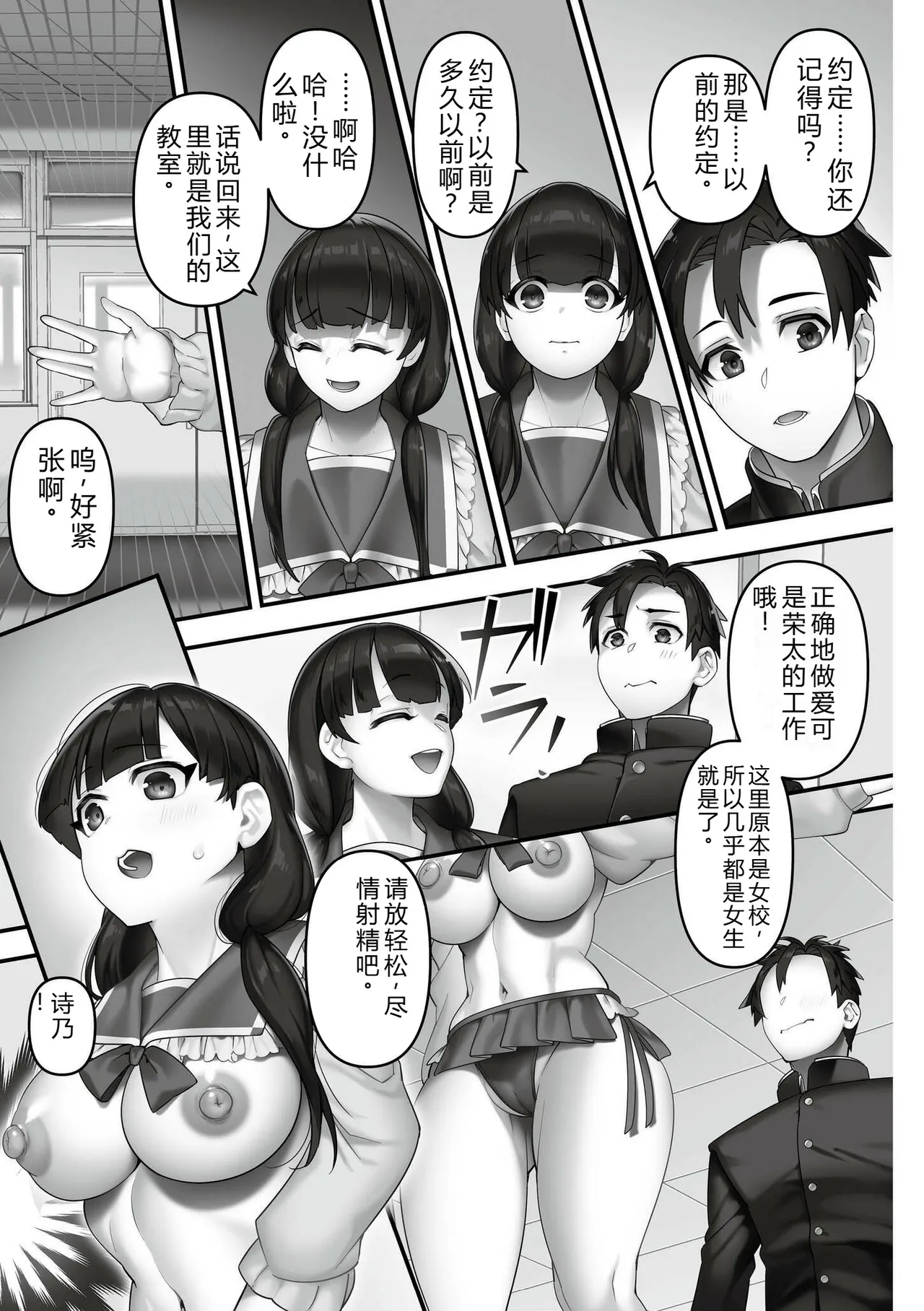 [Otoduki Moduku]Iinari ☆ Bitch[Chinese] [Digital] Page 7
