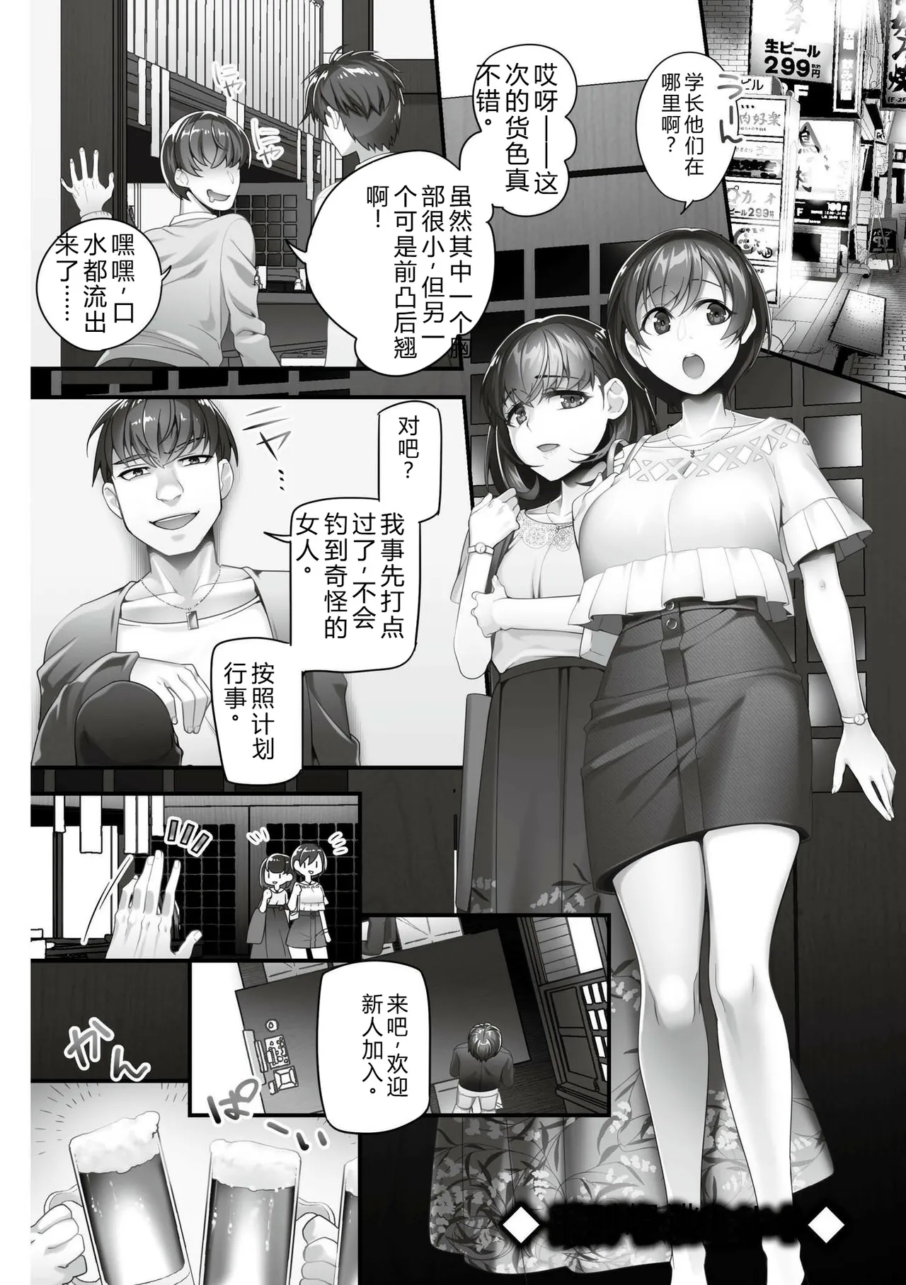 [Otoduki Moduku]Iinari ☆ Bitch[Chinese] [Digital] Page 74