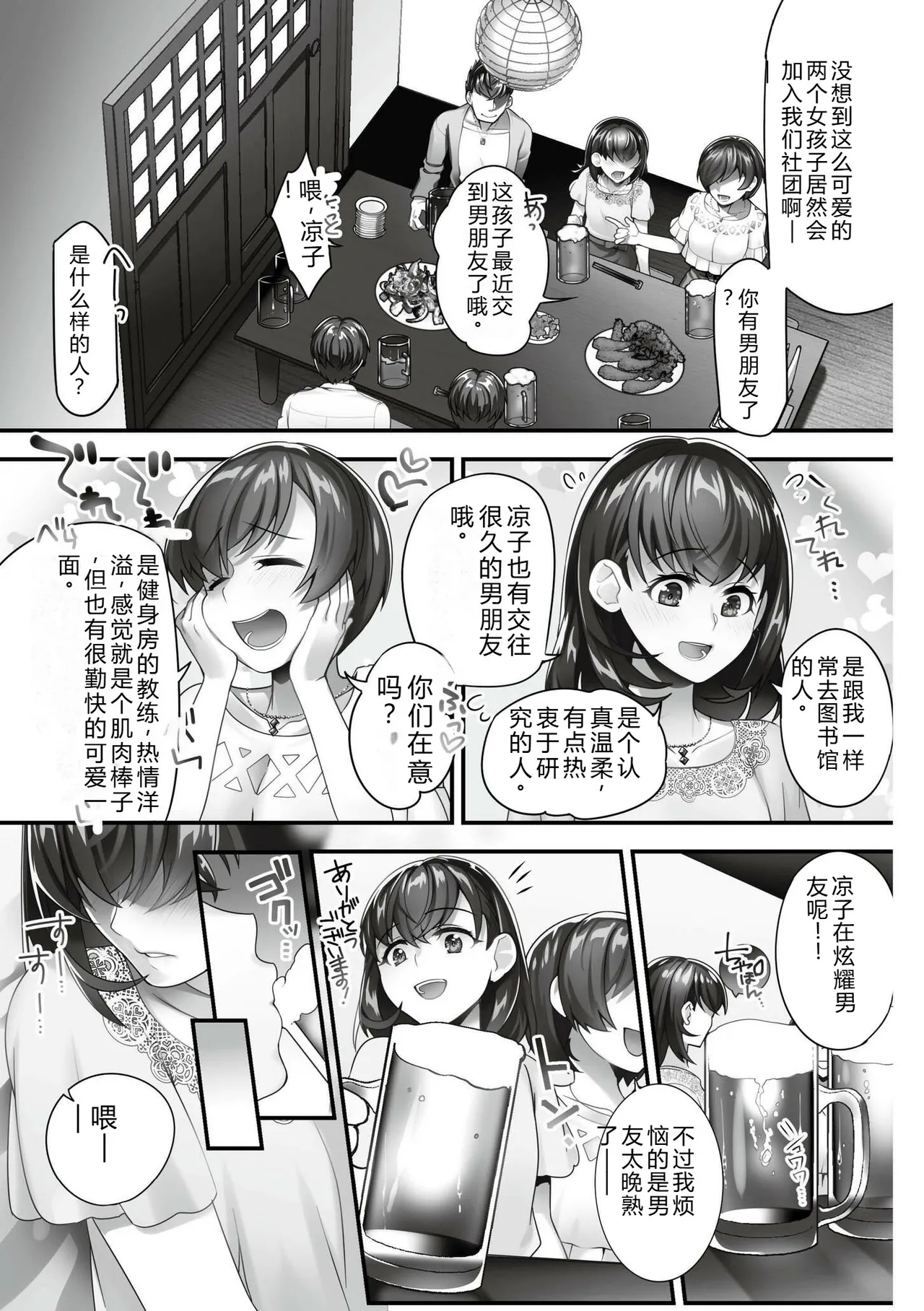 [Otoduki Moduku]Iinari ☆ Bitch[Chinese] [Digital] Page 75