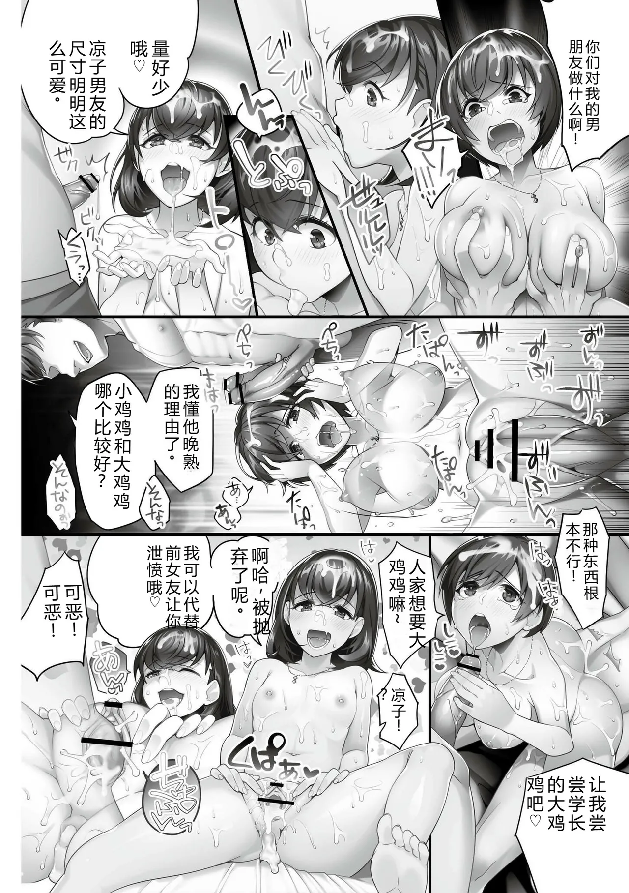 [Otoduki Moduku]Iinari ☆ Bitch[Chinese] [Digital] Page 92