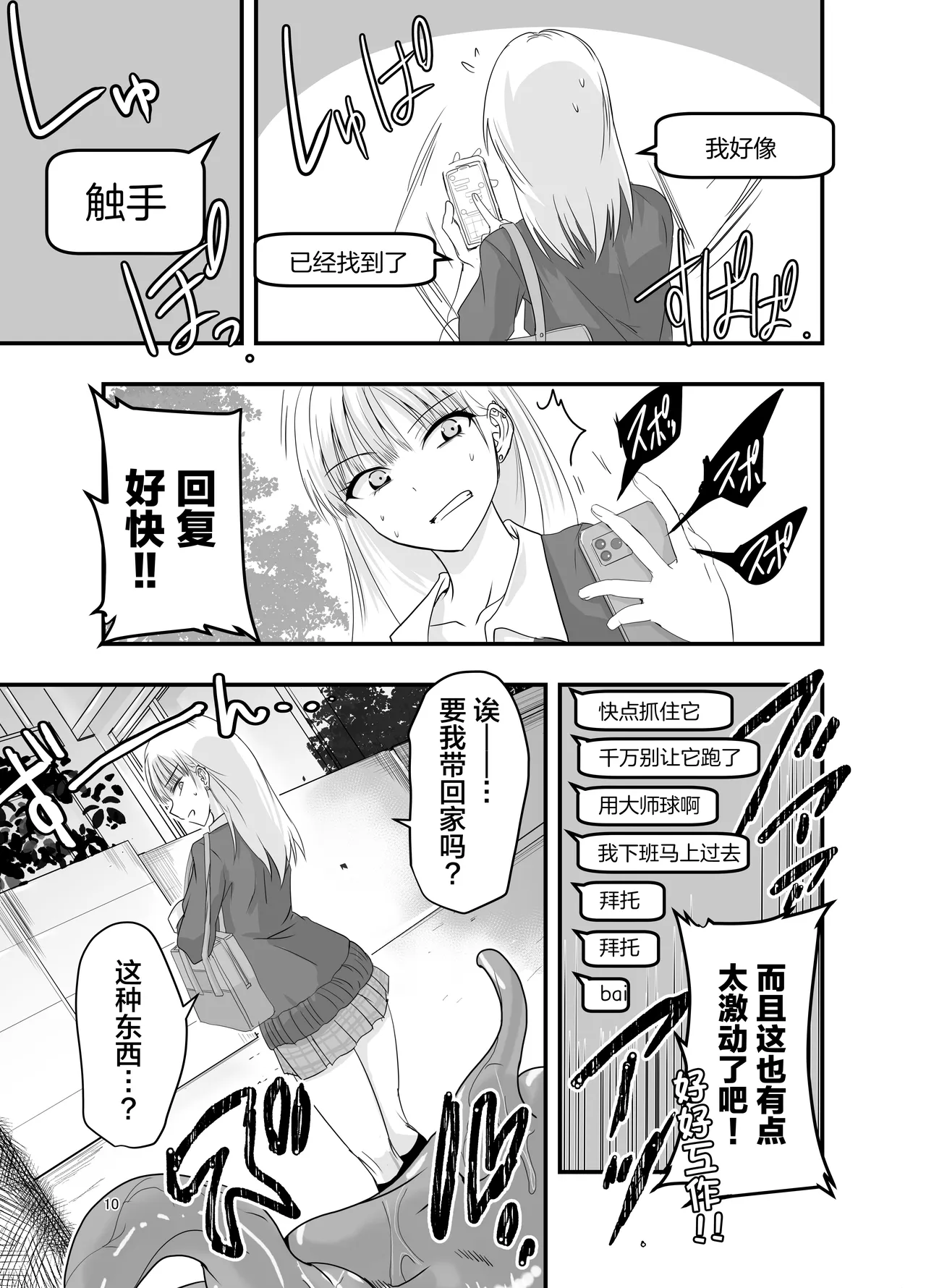 [Adolescence Maru]Gyaru to Shokushu | 辣妹与触手[Chinese][Bad Touch汉化] Page 10