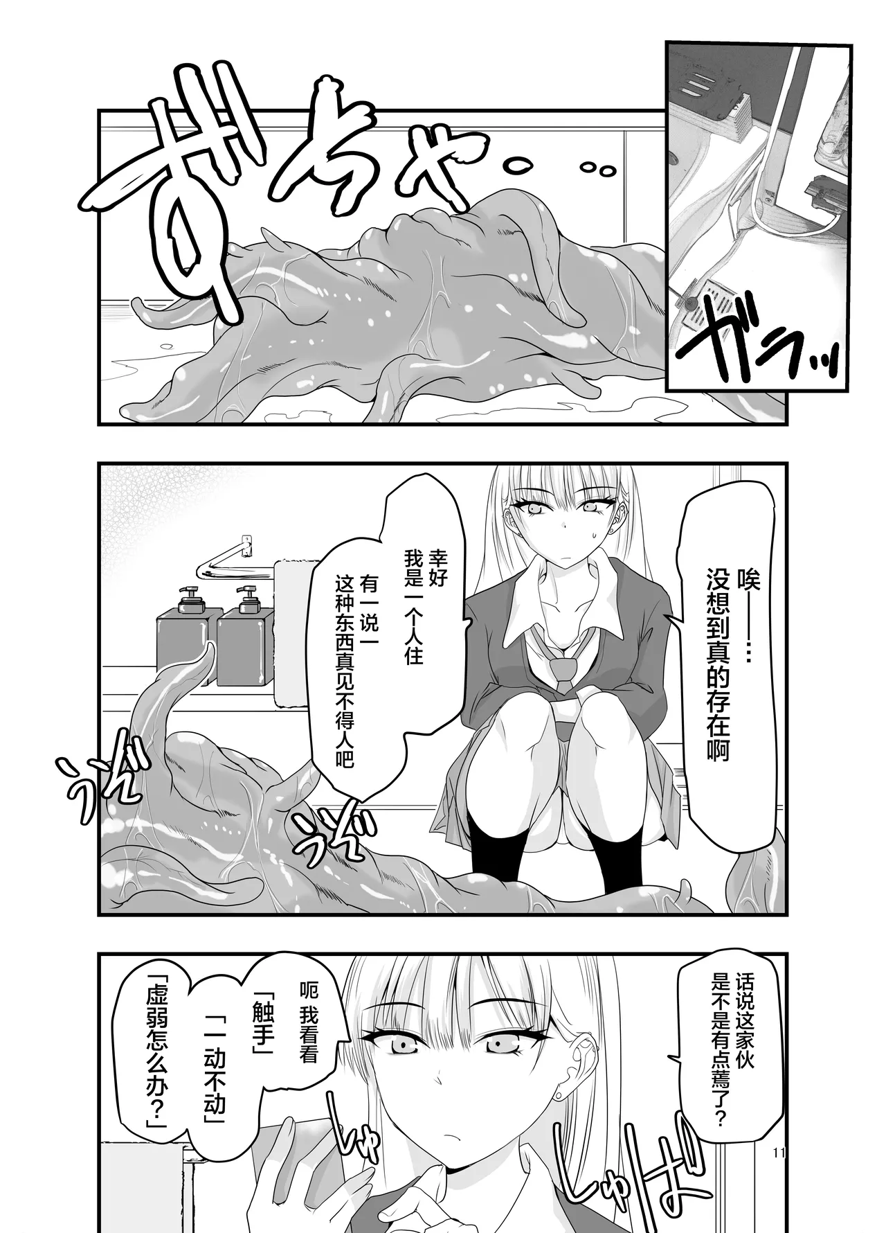 [Adolescence Maru]Gyaru to Shokushu | 辣妹与触手[Chinese][Bad Touch汉化] Page 11