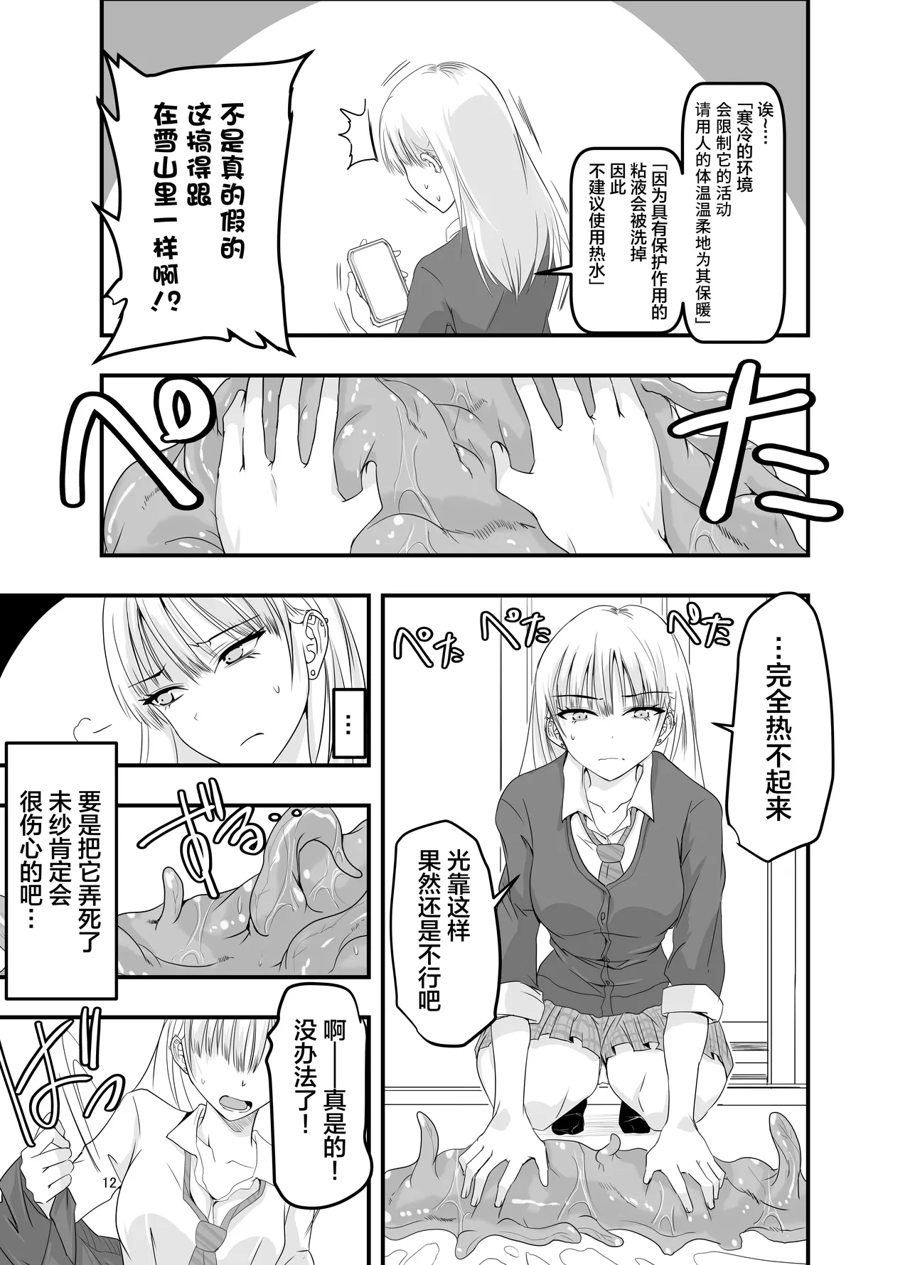 [Adolescence Maru]Gyaru to Shokushu | 辣妹与触手[Chinese][Bad Touch汉化] Page 12