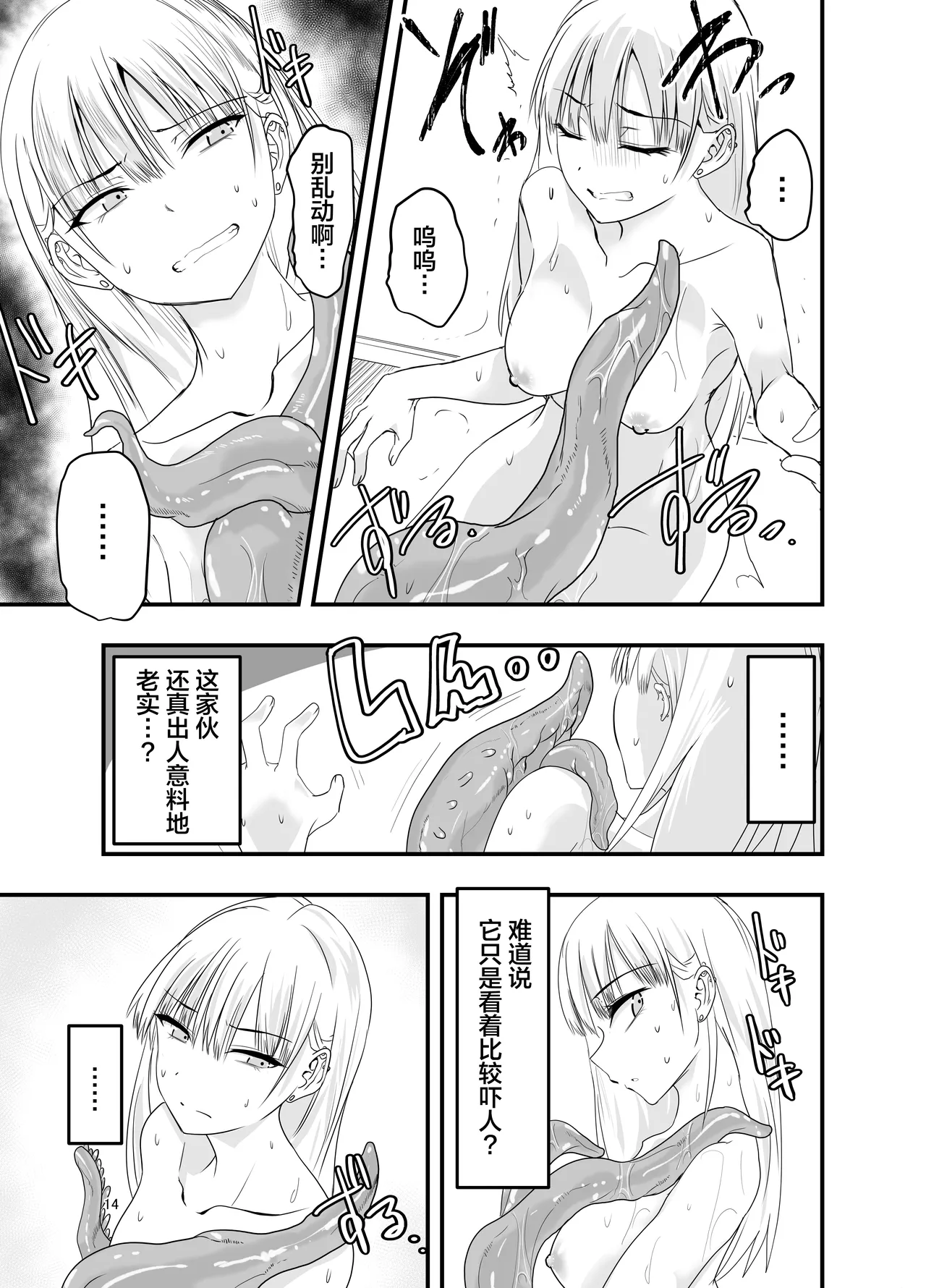 [Adolescence Maru]Gyaru to Shokushu | 辣妹与触手[Chinese][Bad Touch汉化] Page 14