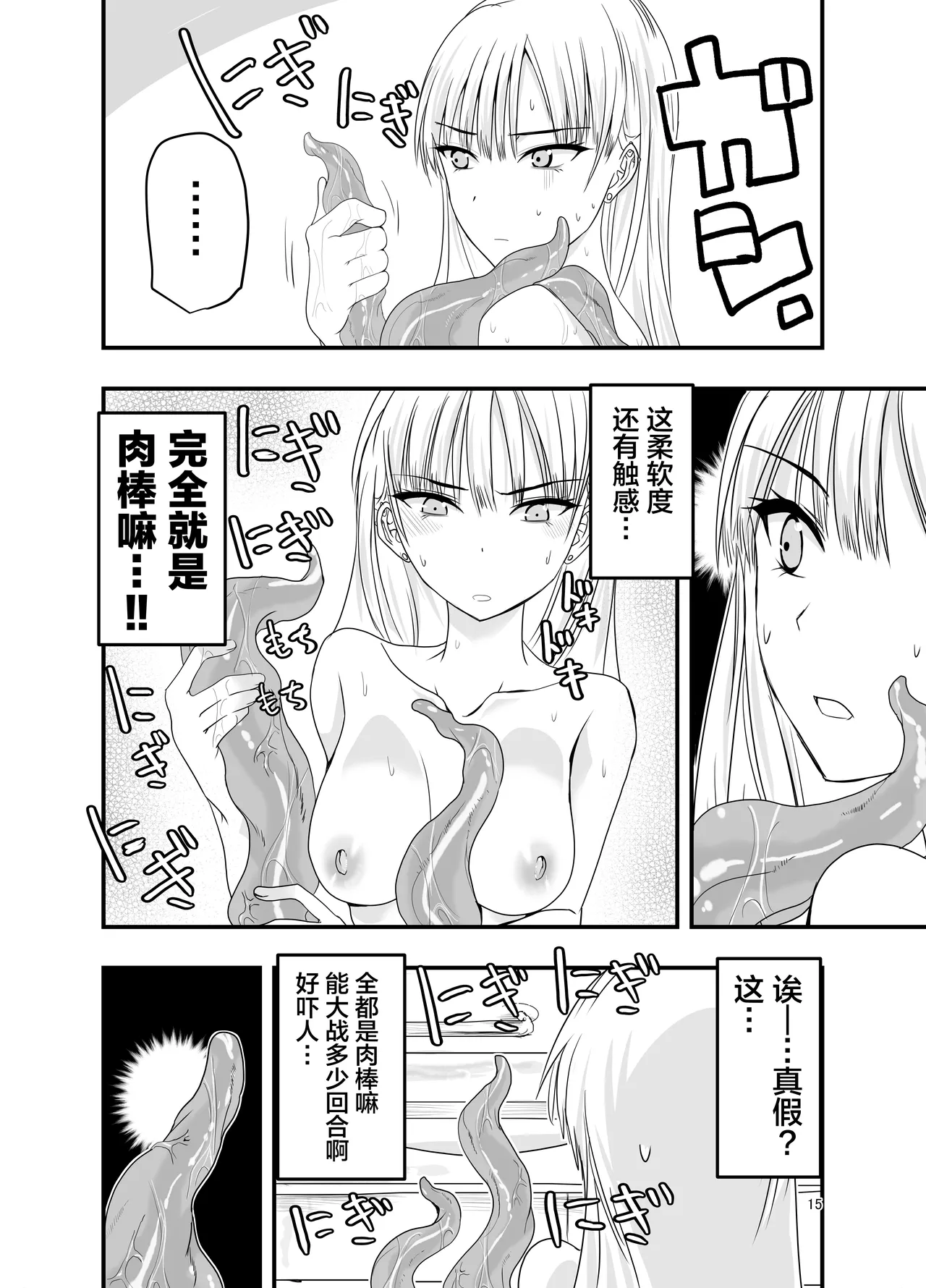 [Adolescence Maru]Gyaru to Shokushu | 辣妹与触手[Chinese][Bad Touch汉化] Page 15