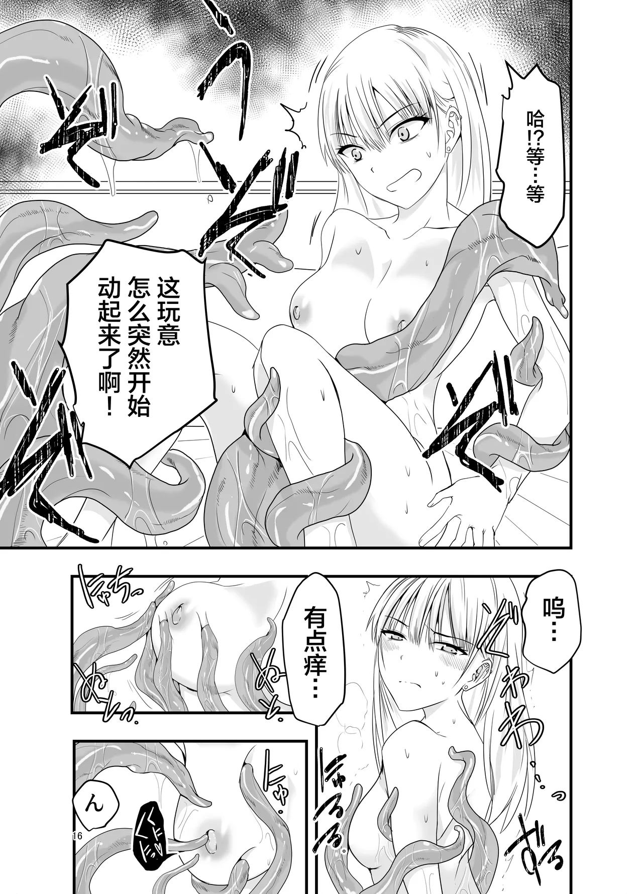 [Adolescence Maru]Gyaru to Shokushu | 辣妹与触手[Chinese][Bad Touch汉化] Page 16