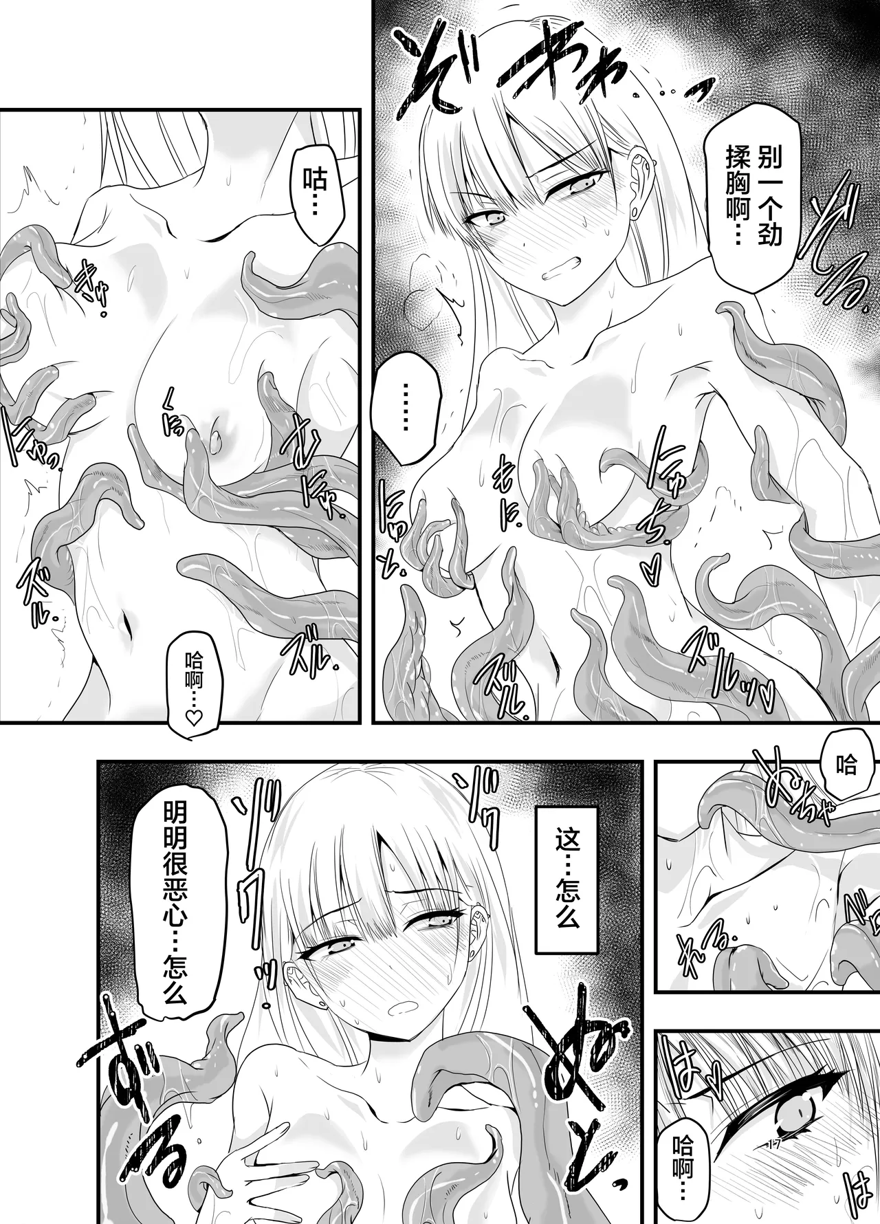 [Adolescence Maru]Gyaru to Shokushu | 辣妹与触手[Chinese][Bad Touch汉化] Page 17